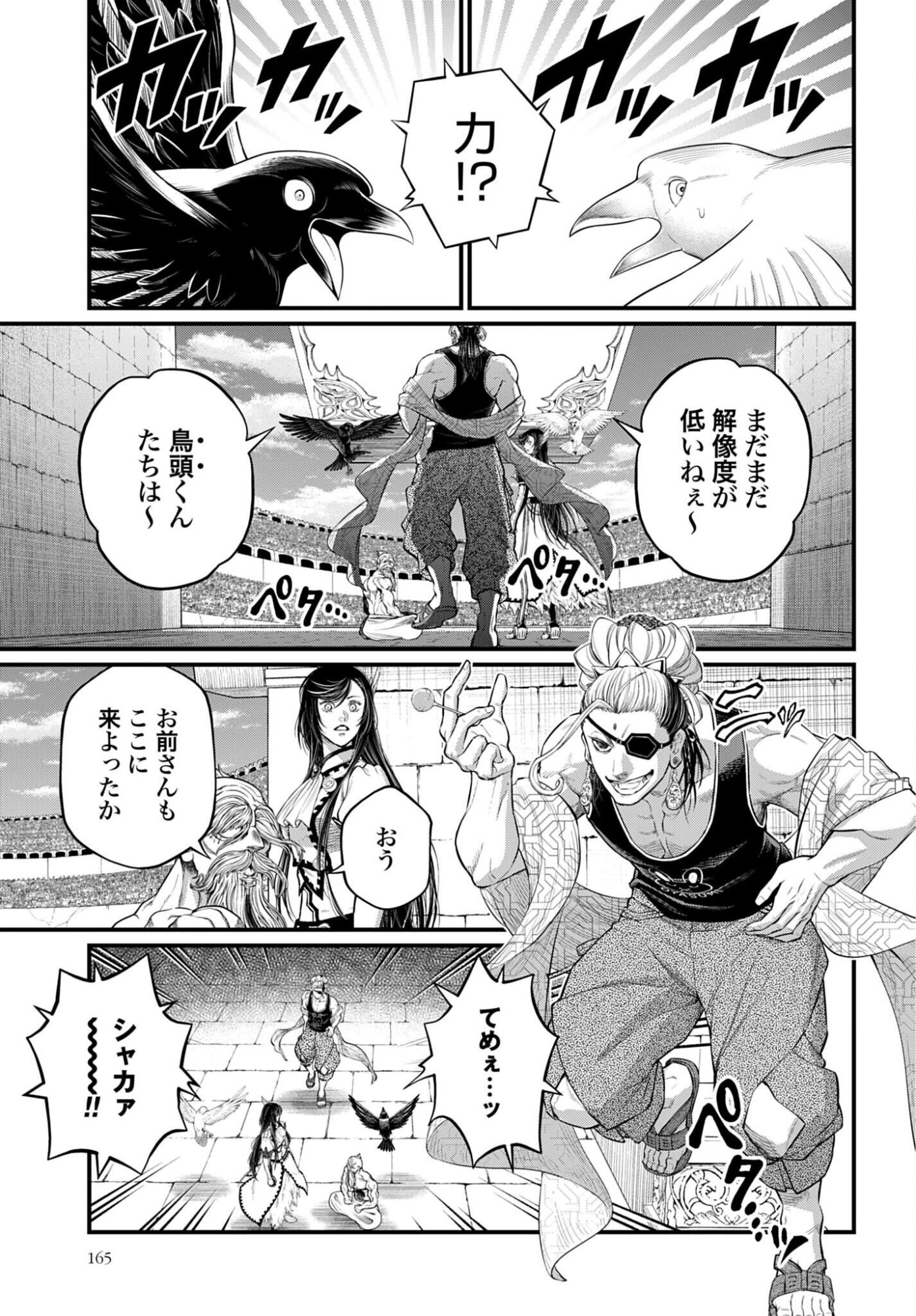 SHUUMATSU NO WALKÜRE Chapter 122 - Page 11
