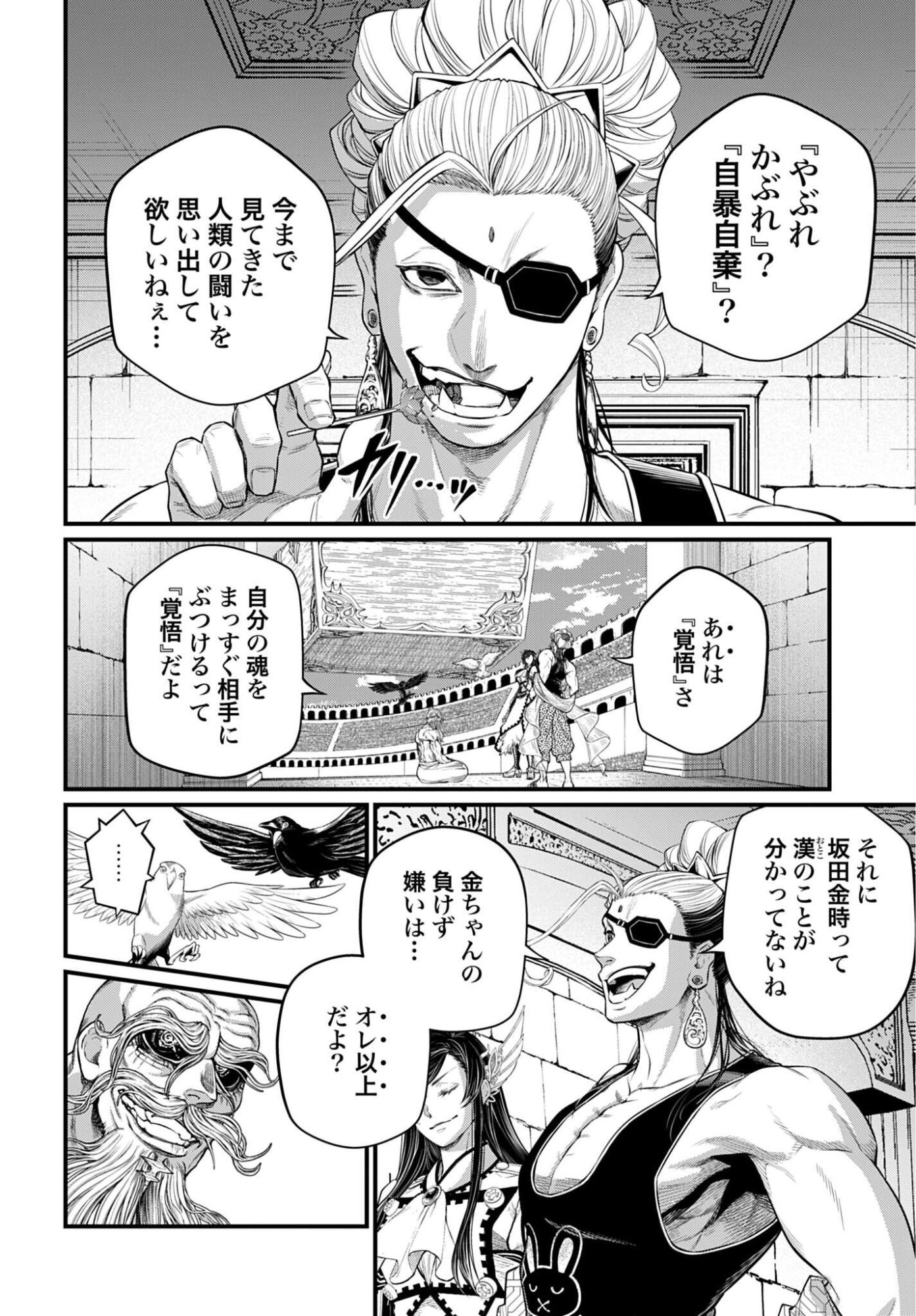 SHUUMATSU NO WALKÜRE Chapter 122 - Page 12