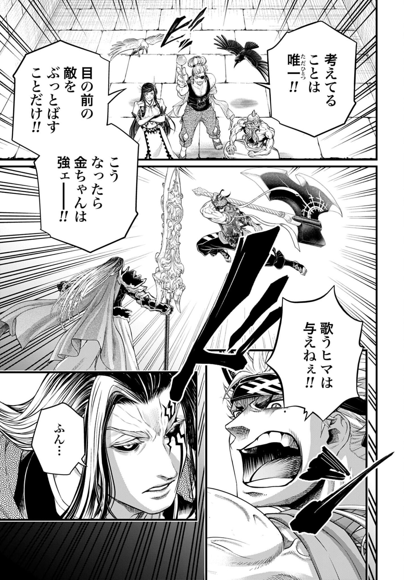 SHUUMATSU NO WALKÜRE Chapter 122 - Page 13