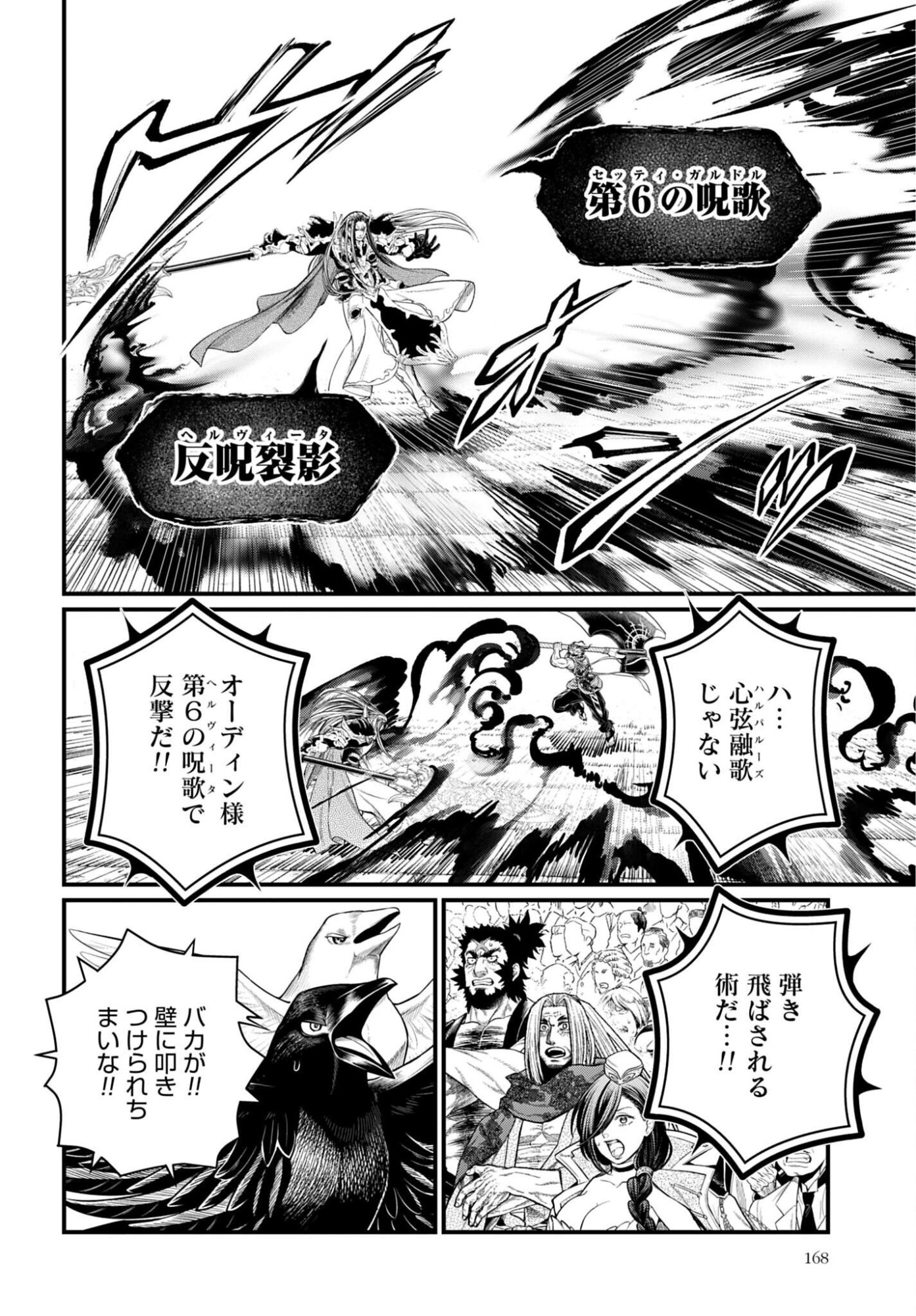 SHUUMATSU NO WALKÜRE Chapter 122 - Page 14