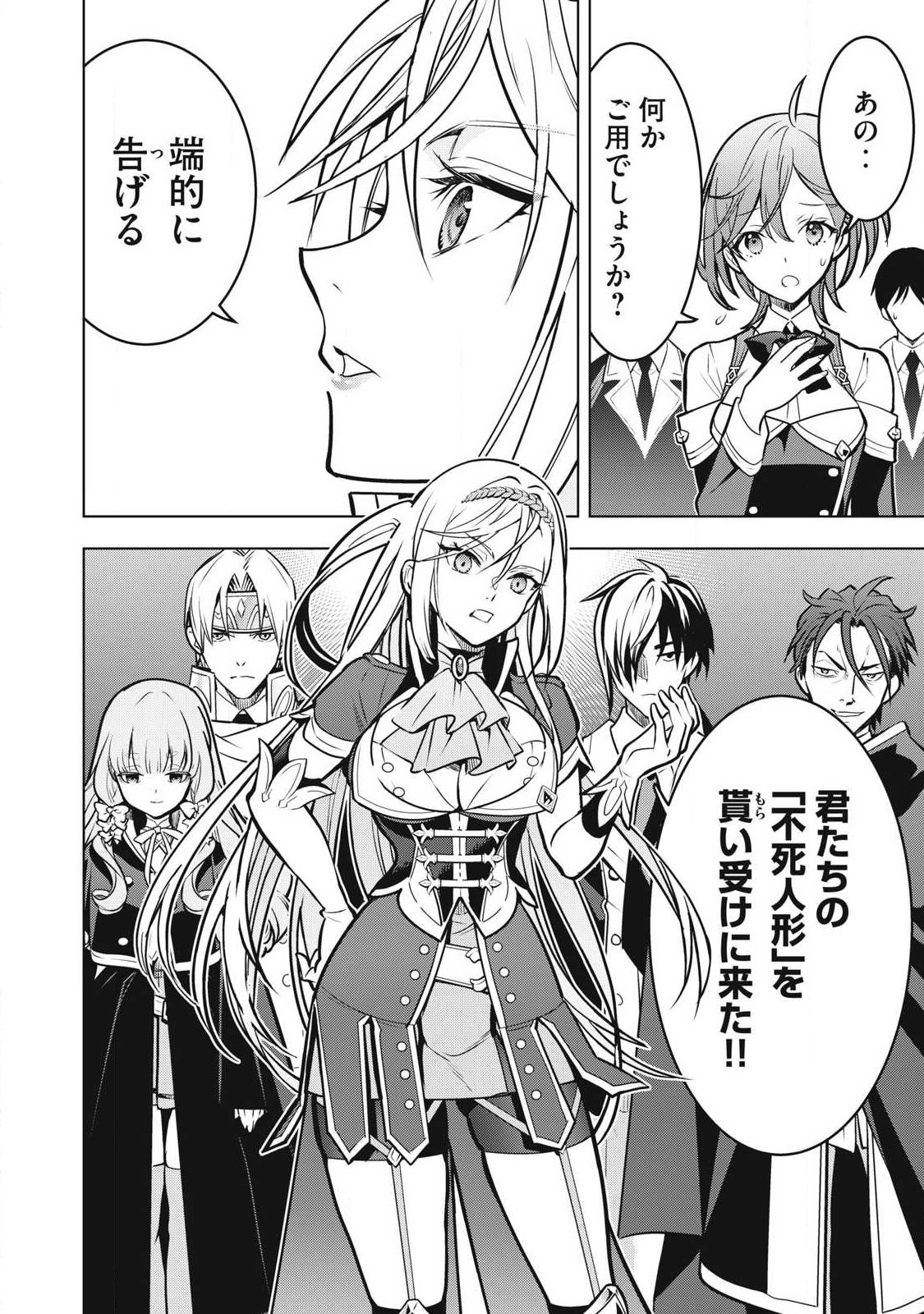 ACADEMY SAIKYOU NO MOB HEALER: SHINIGEE SEKAI NO MOB NI TENSEI SHITA ORE WA, HAZURE JOB [HEALER] TO GENSAKU CHISHIKI DE MUSOU SURU Chapter 6.1 - Page 16