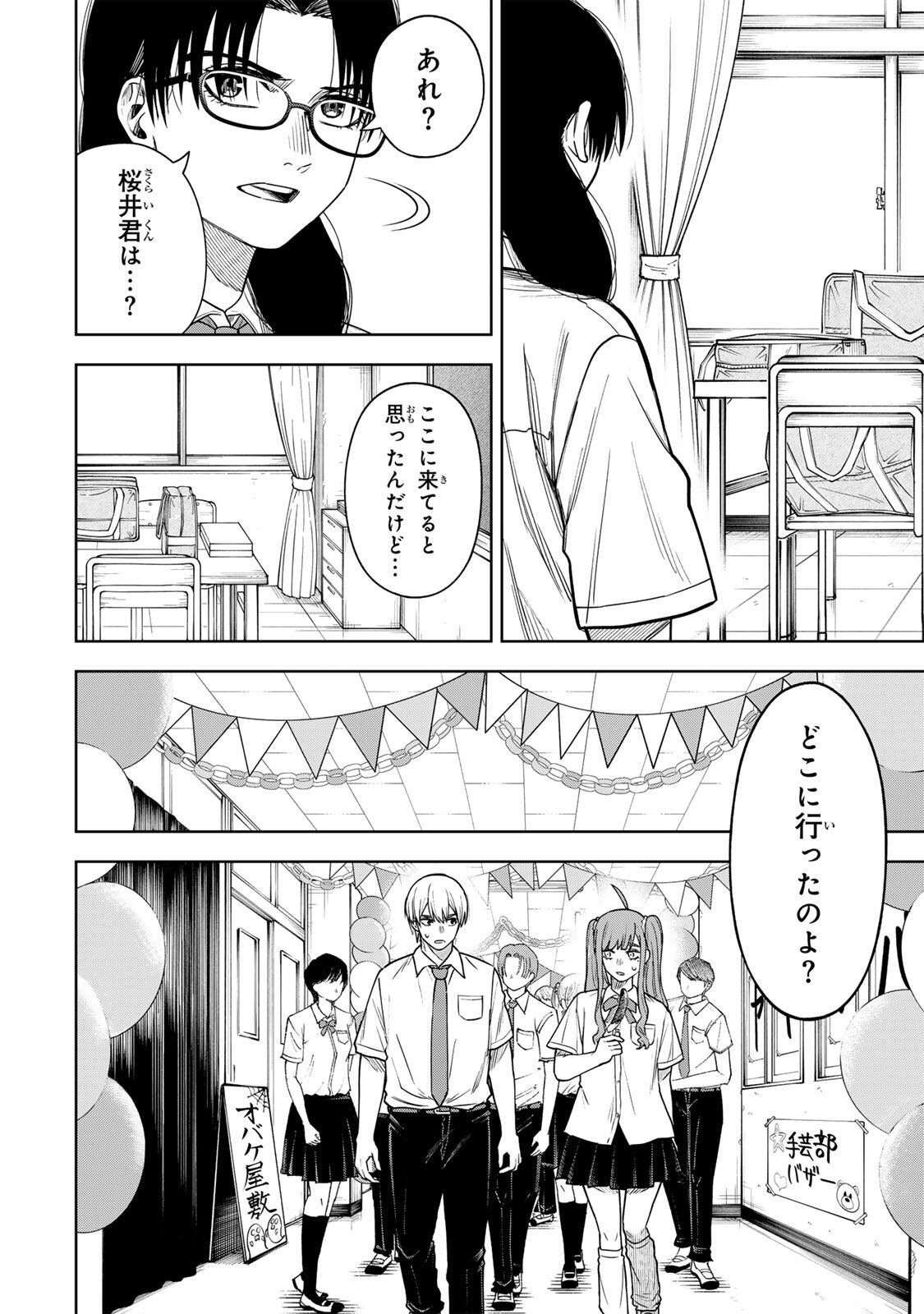 SOSHITE SETSUNA WA KURIKAESU Chapter 18 - Page 16