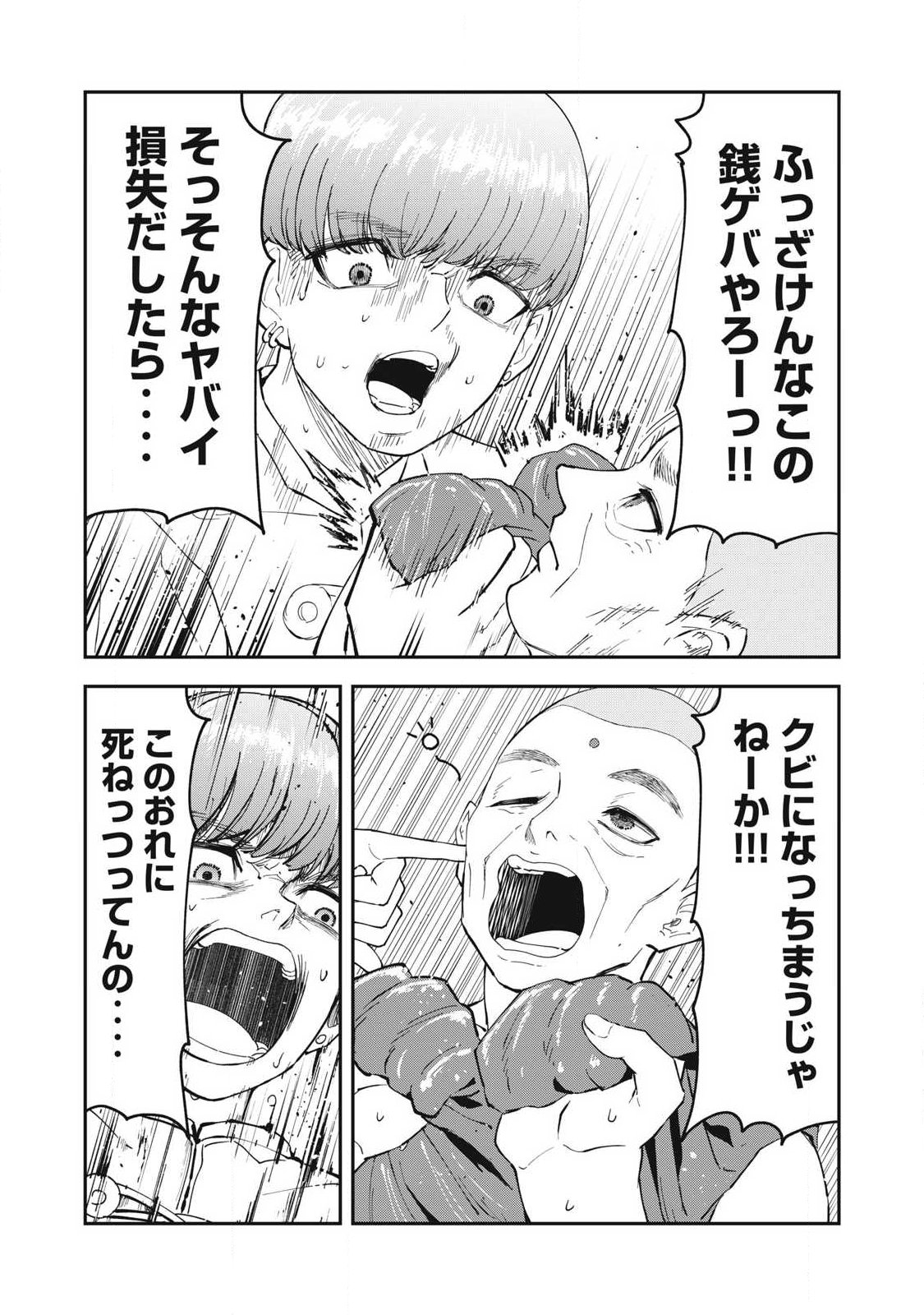 MADE IN YAMATO Chapter 10 - Page 16