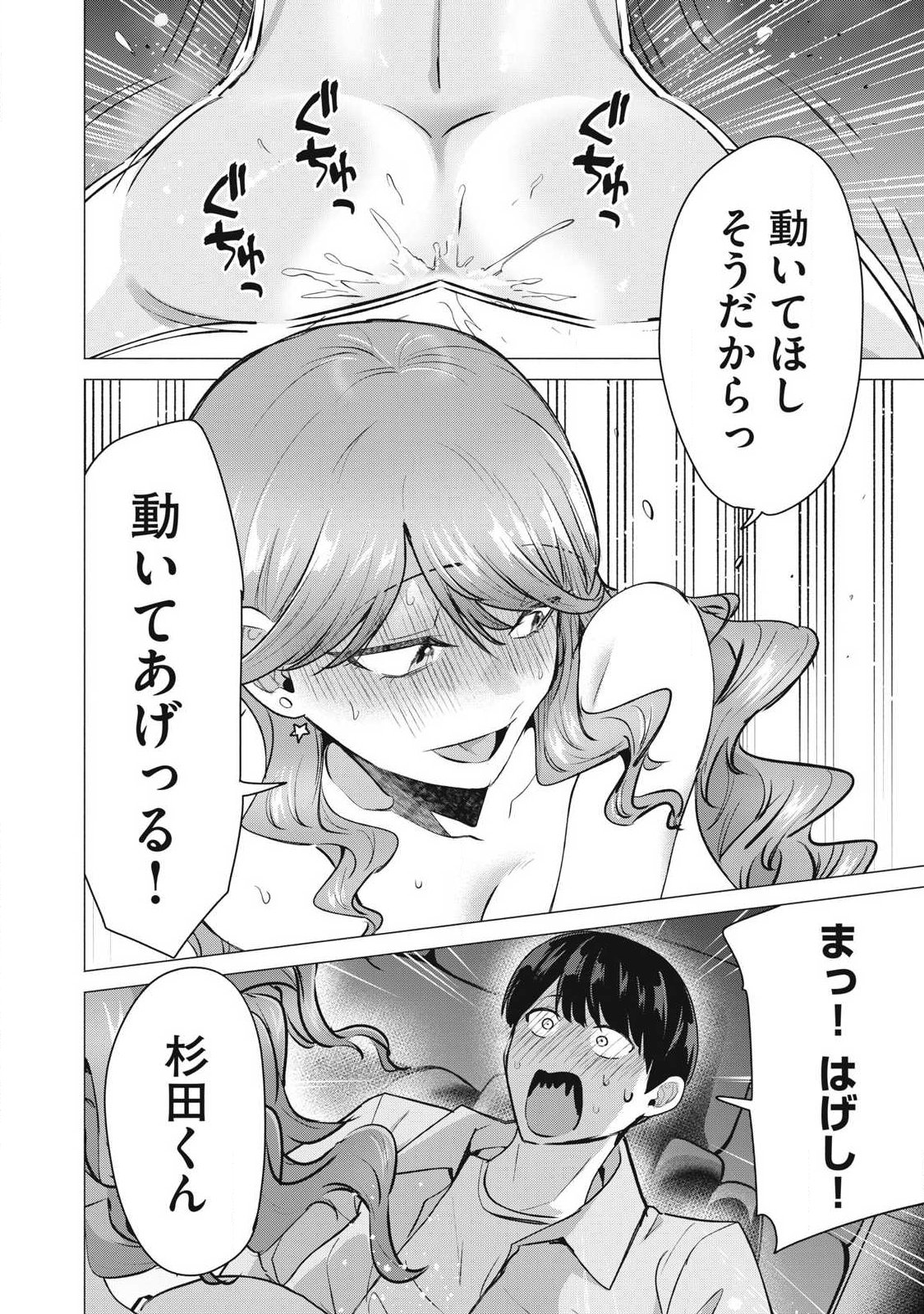 DELIVERY HEALTH YONDARA MOTO DOUKYUUSEI GA KITA Chapter 8 - Page 16