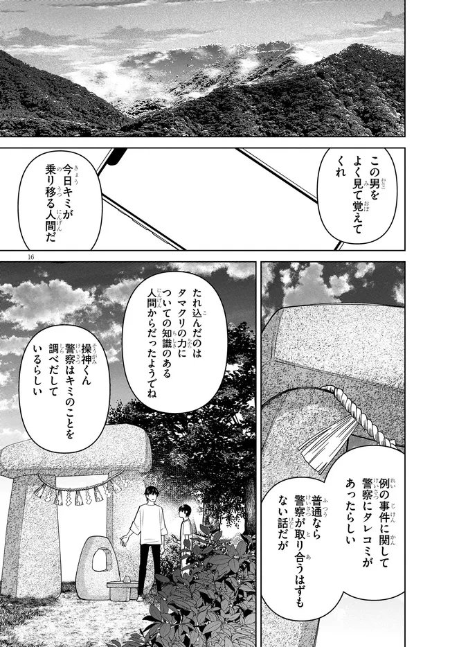 KAMI E NO ESA WA KANOJO-TACHI Chapter 17 page 16 - nihonkuni.com