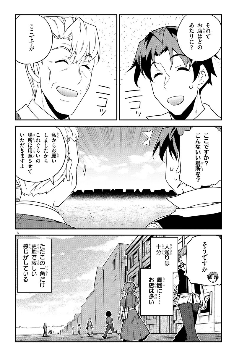 ISEKAI NONBIRI NOUKA - RAW Chapter 329 - Page 16