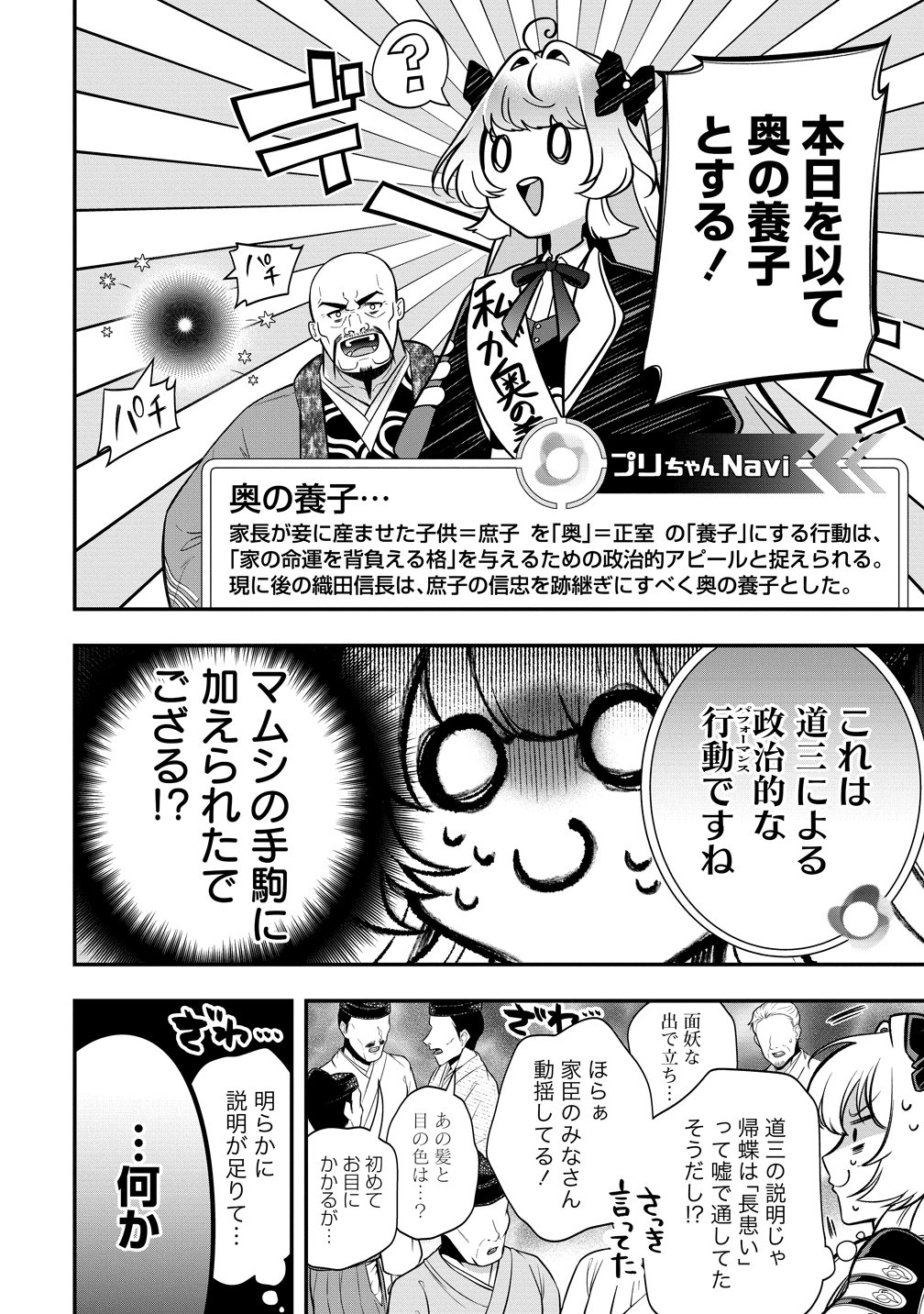 NOBUNAGA NO YOME, HAJIMEMASHITA: PONKOTSU MAJO NO SENGOKU NAISEIDEN Chapter 3 - Page 16