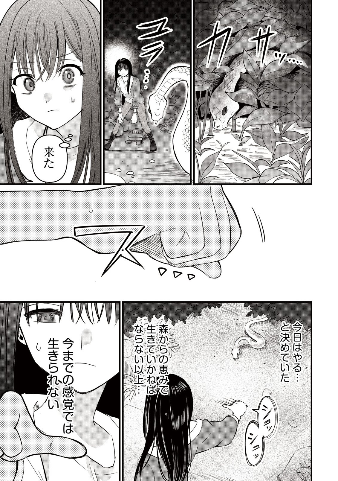 BOUKEN SHINAI WATASHI NO ISEKAI MANUAL Chapter 5 - Page 16