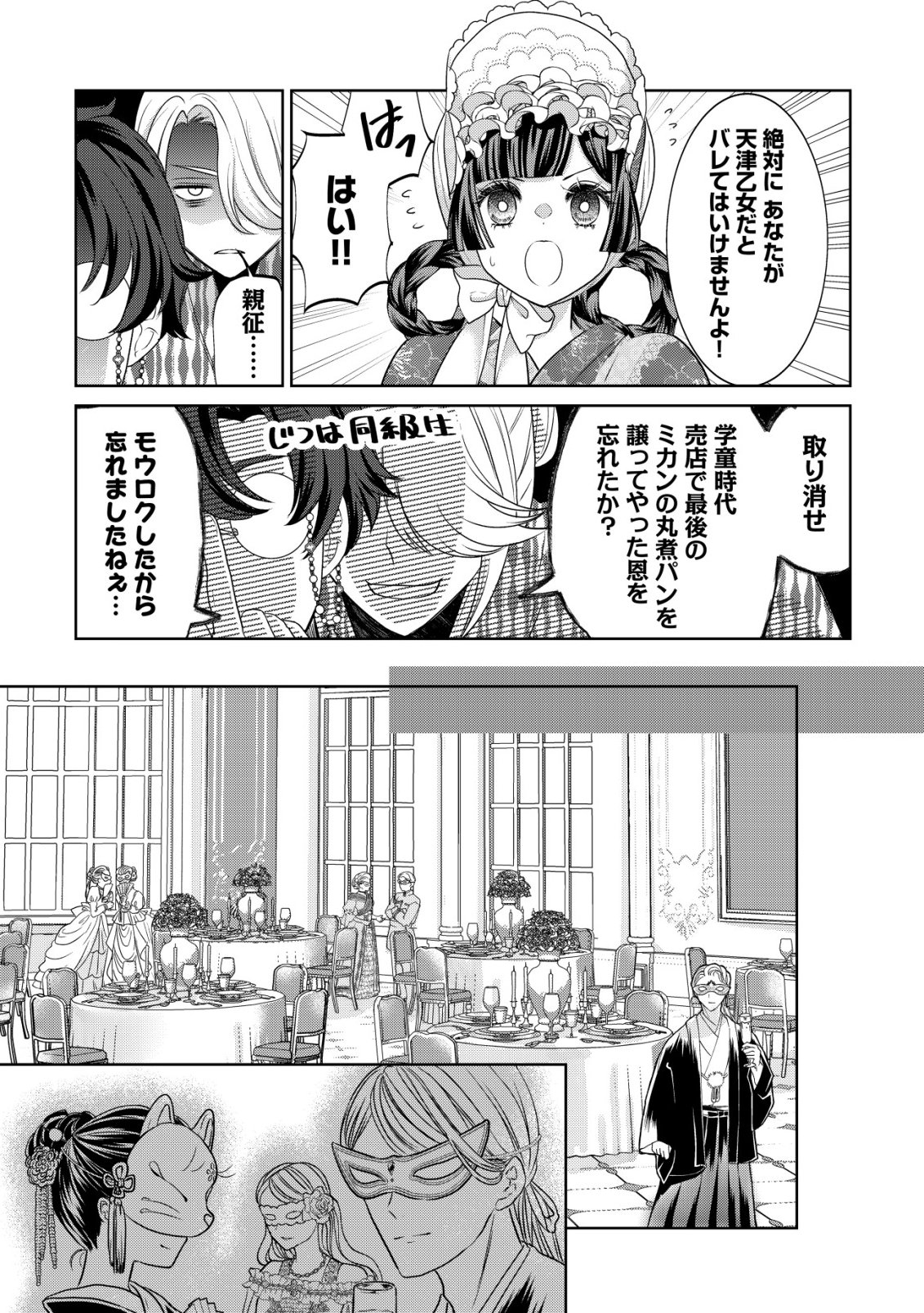 KAZOKU NO HANAYOME: HANAMUKO TACHI NO BACHELORETTE Chapter 9 - Page 16