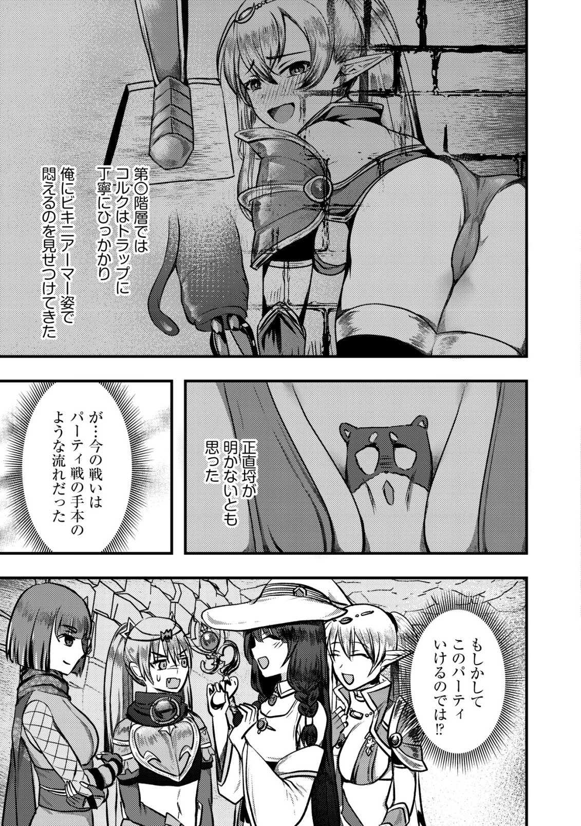 TSUIHOU SARETA BOUKENSHA TACHI WA ✗✗✗ NA DUNGEON DE NARIAGARU! Chapter 9 page 16 - nihonkuni.com