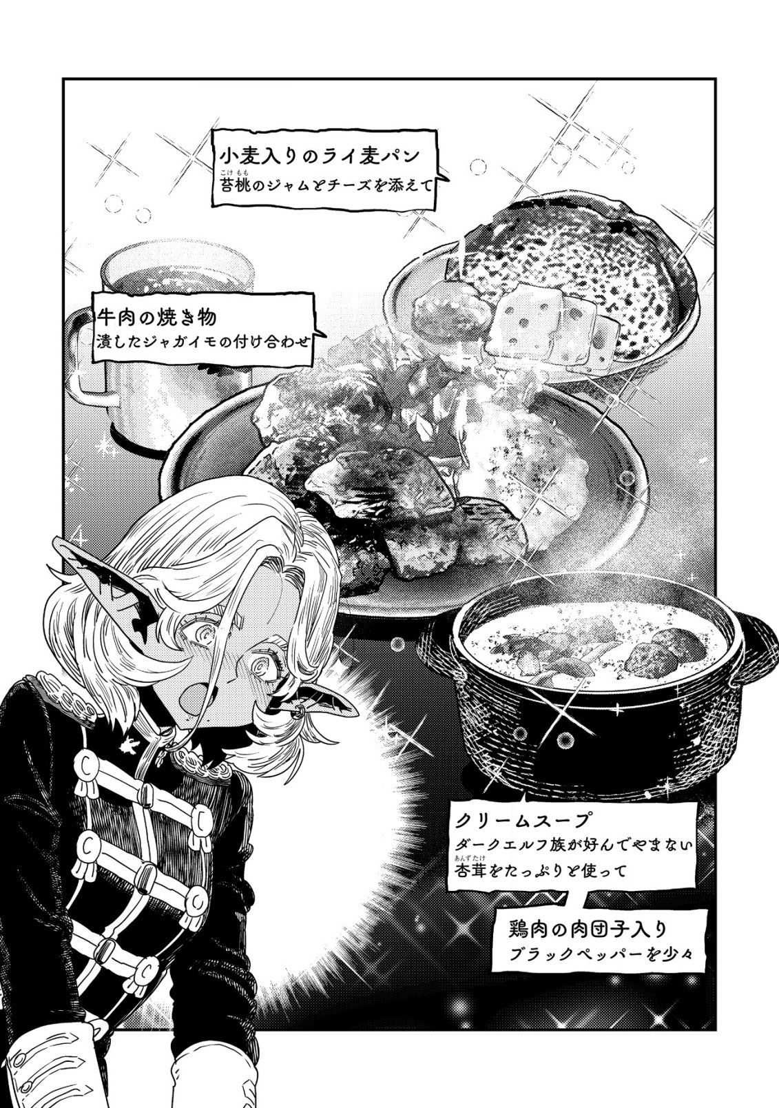 ORUKUSEN OKOKU SHI YABANNA OAK NO KUNI HA, IKA NI SHITE HEIWANA ELF NO KUNI WO NI ITATTA KA Chapter 21 - Page 16