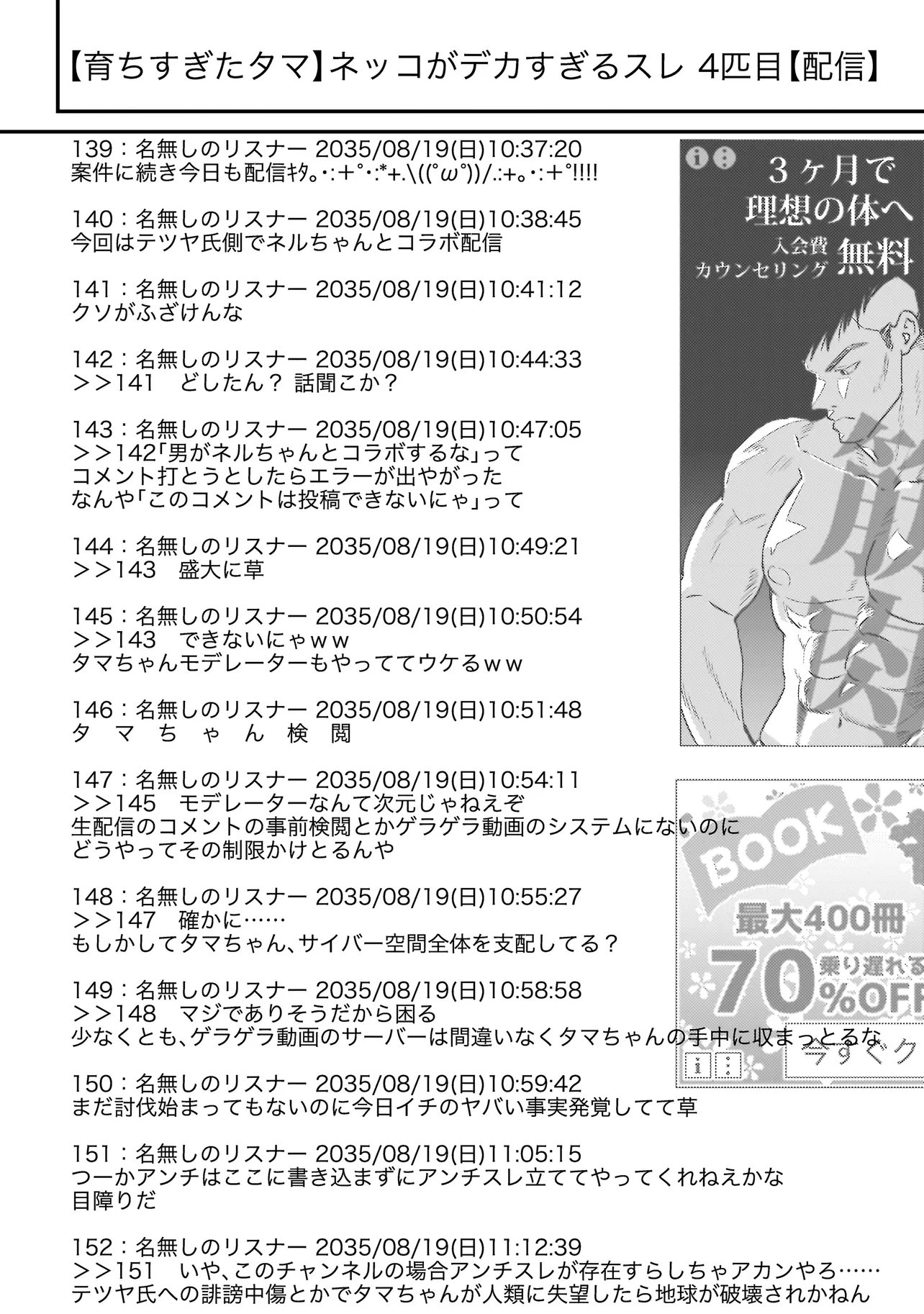 SODACHI SUGITA TAMA: UCHI NO KAINEKO GA SEKAI SAIKYOU NI NARIMASHITA!? Chapter 11.2 - Page 16