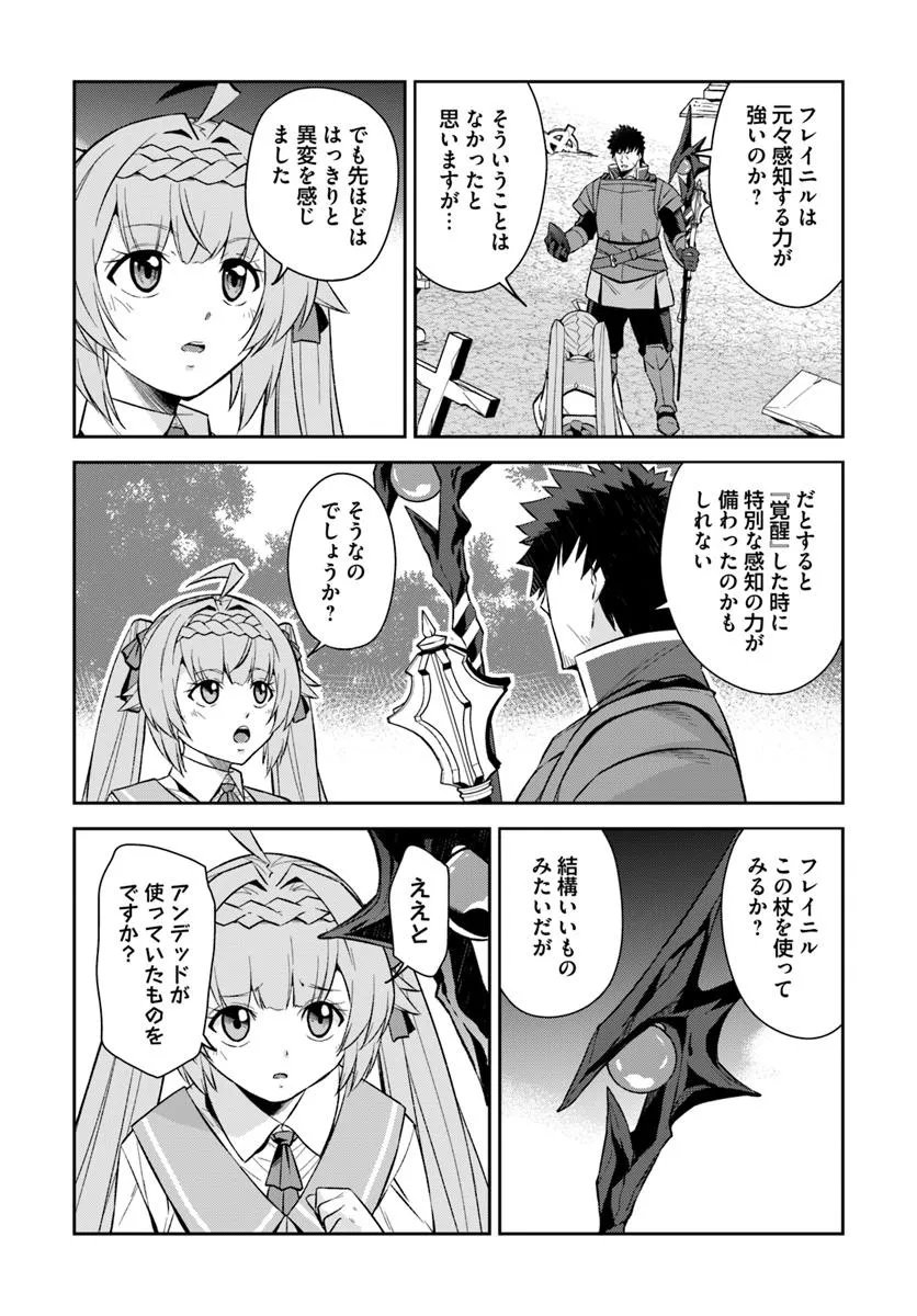OSSAN ISEKAI DE SAIKYOU NI NARU ~BUTSURI TOKKA NO KAKUSEI-SHA~ RAW Chapter 12.1 - Page 16