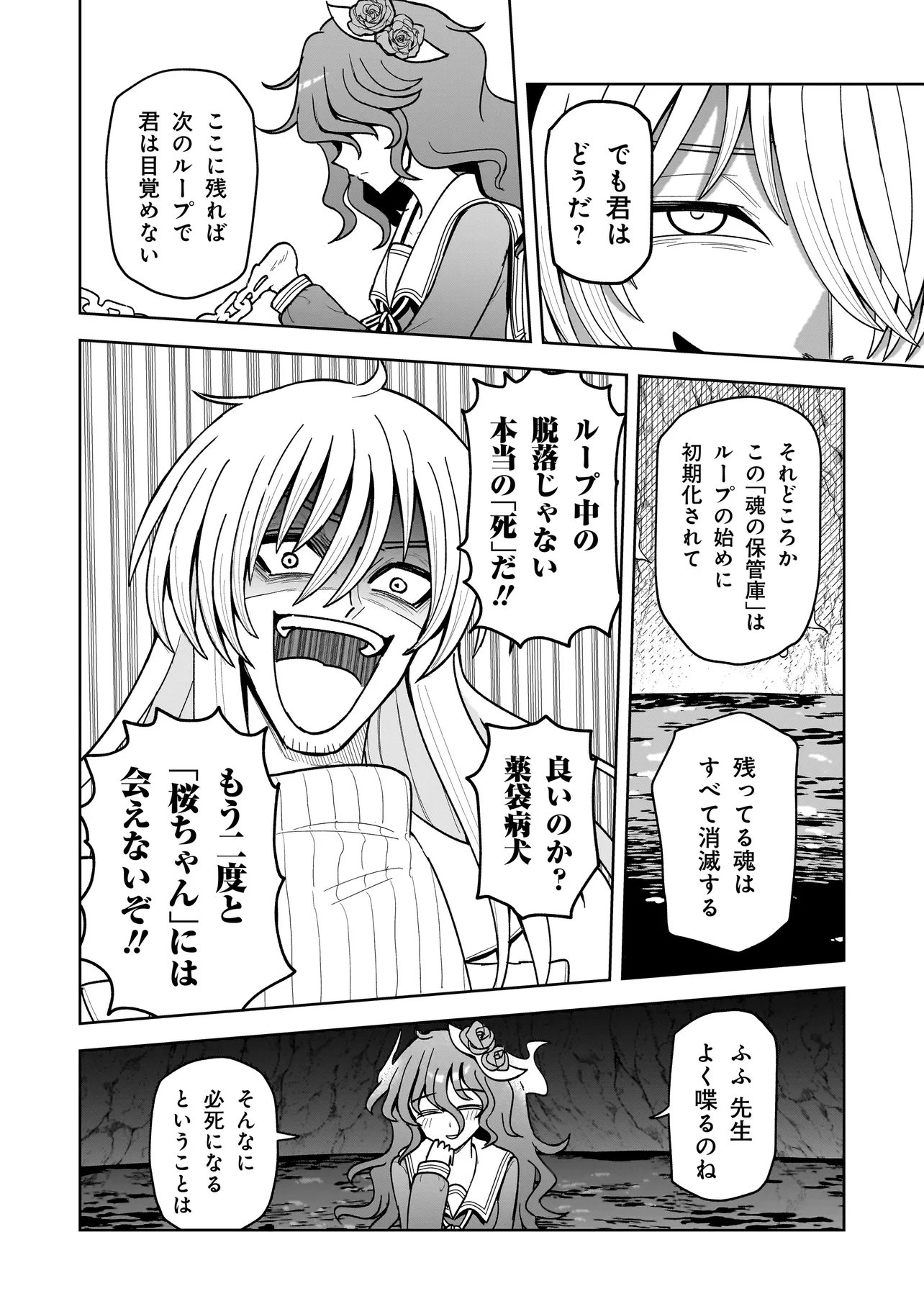 KAIIBU ~ M-KEN Y-SHI NO KAI GENSHOU NI TSUITE~ RAW Chapter 30 page 16 - nihonkuni.com