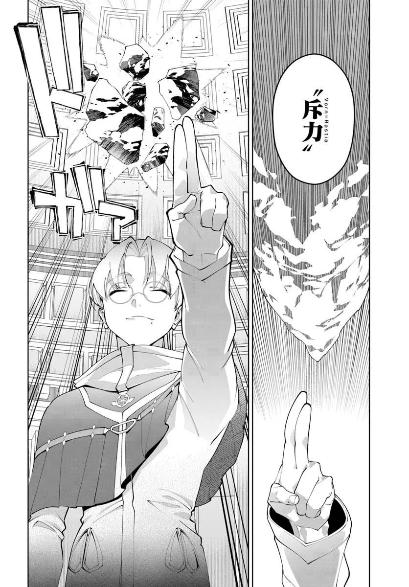 KIWAMETE GOUMANTARU AKUYAKU KIZOKU NO SHOGYOU Chapter 9 page 16 - nihonkuni.com