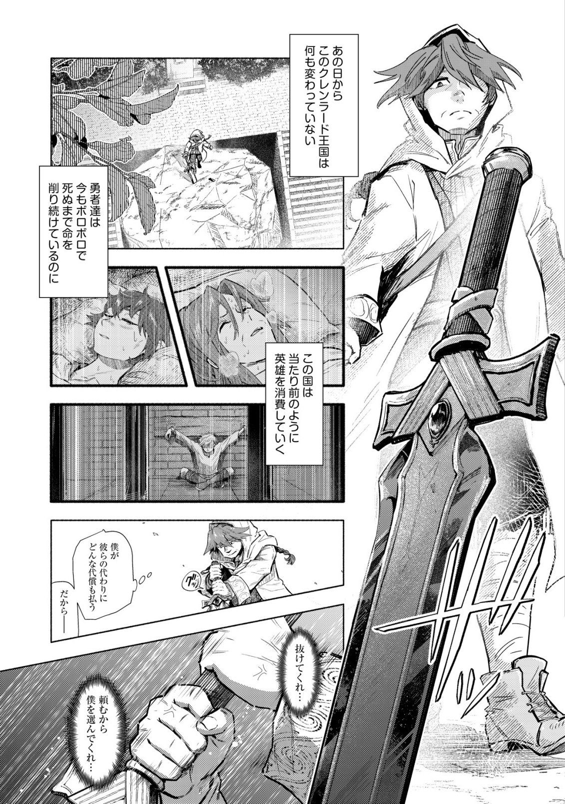 KUNI NI SUTERARETA RAKUIN YUUSHA, YOUJO NI HIROWARETE SHIAWASE NA SLOW LIFE WO HAJIMERU - RAW Chapter 10 - Page 16