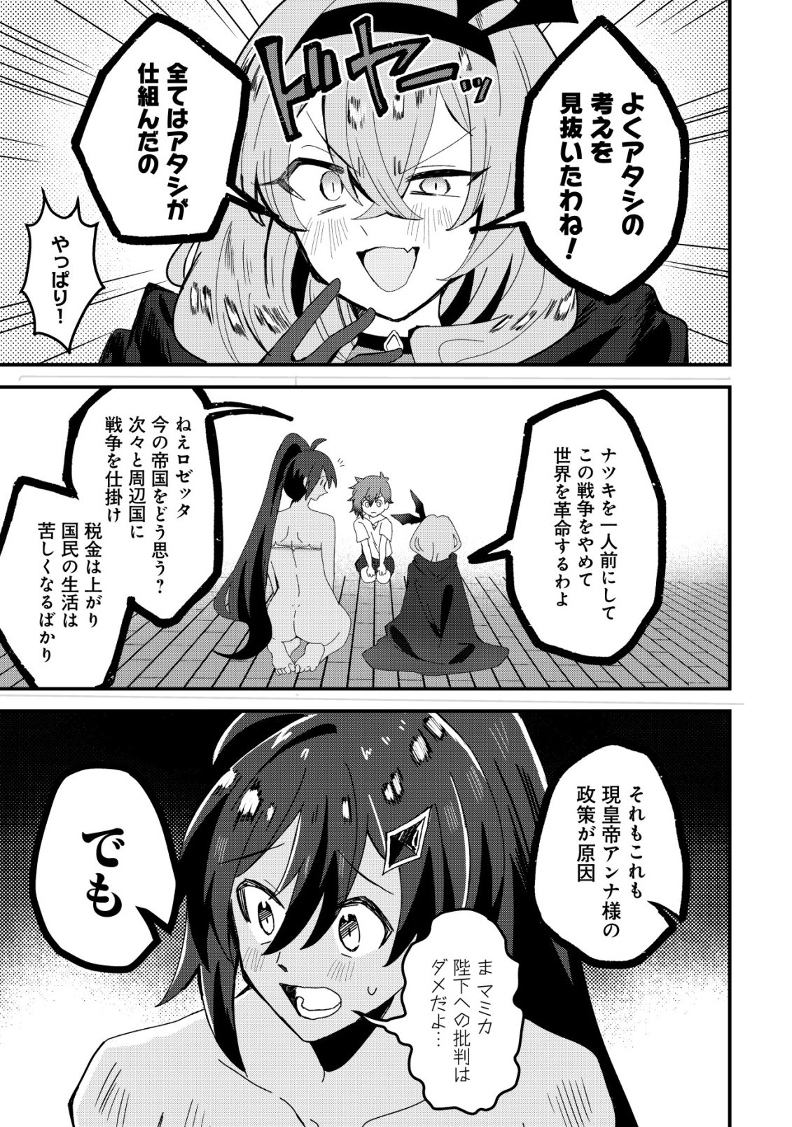 ANE KUI YUUSHA TO TEISOU GYAKUTEN TEIKOKU NO ONEE-CHAN!: GOMI SUKIRU TO BAKA NI SARE TSUZUKETA ANE KUI GIFUTO NO SHOUNEN, SUKIRU KAKUSEI SHI TEIKOKU SAIKYOU SHICHIDAI ONNA SHOGUN WO OTO SHIMAKURU. - RAW Chapter 14 page 16 - nihonkuni.com