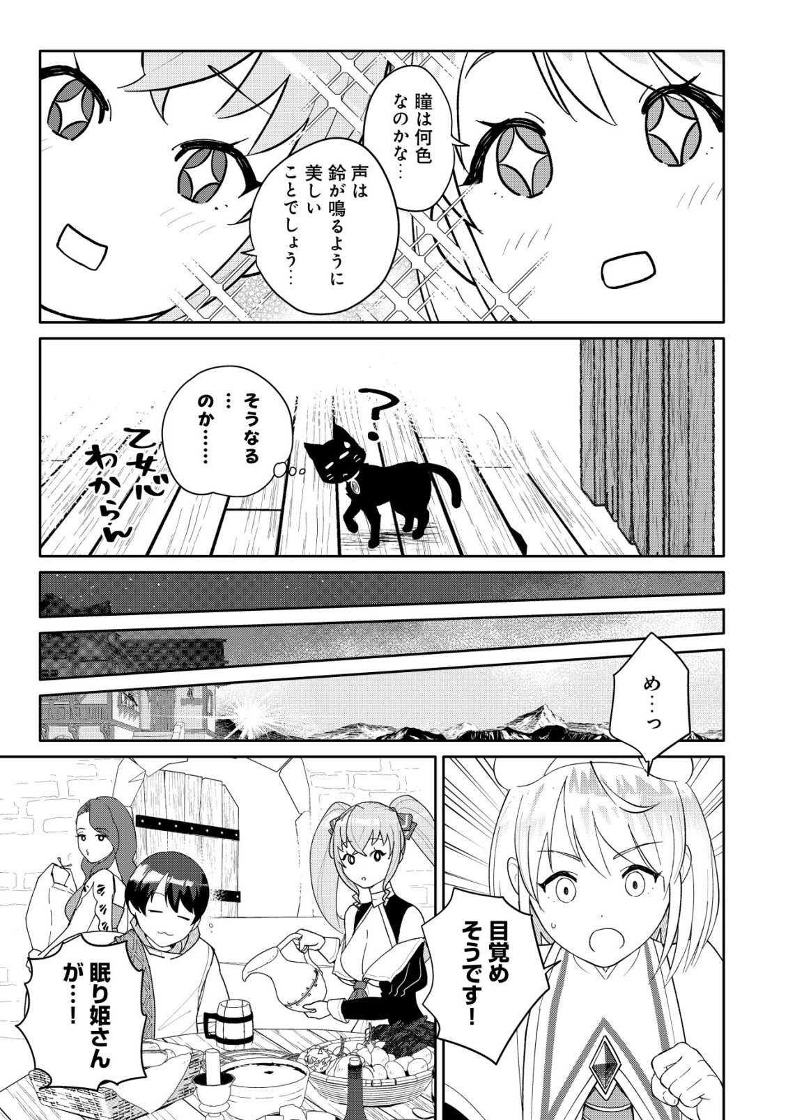 SSS-KYUU SKILL HAIFU SHINKAN NO HENKYOU SECOND LIFE: SASENSAKI NO MURABITO-TACHI NI AISARENAGARA SAIKOU NO MURA WO TSUKURIMASU! Chap 18 - Pic 16
