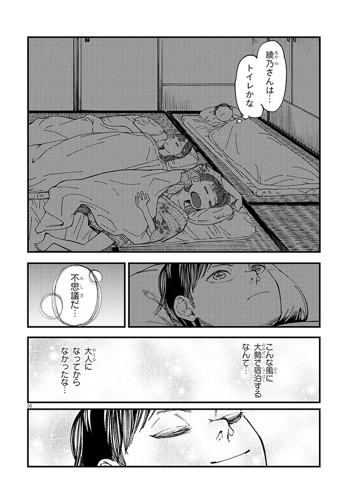 OTONARI NO DOWNER-SAN WA MURI SASENAI Chapter 17 page 16 - nihonkuni.com