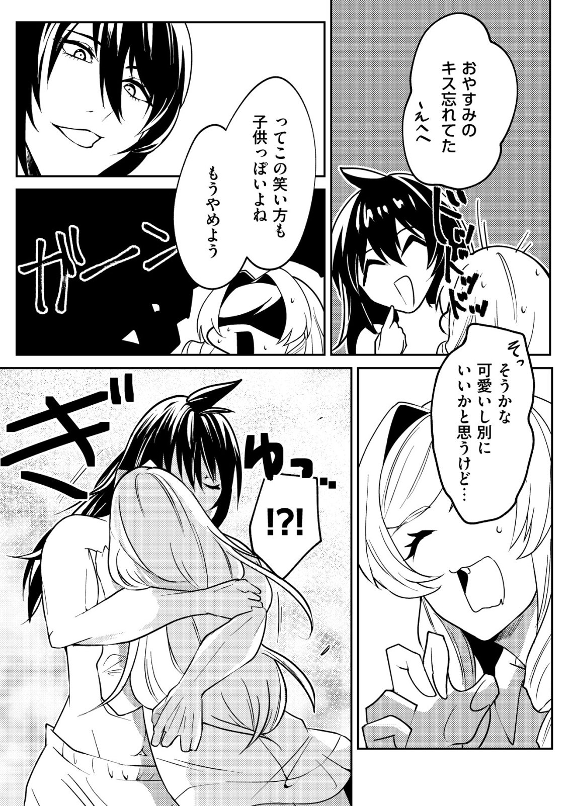 WATASHI AKUYAKU REIJOU, IMA MUJINTOU NI IRUNO. ......TO OMOTTAKEDO CHEAT OUJI SUNDETA Chapter 8 - Page 16