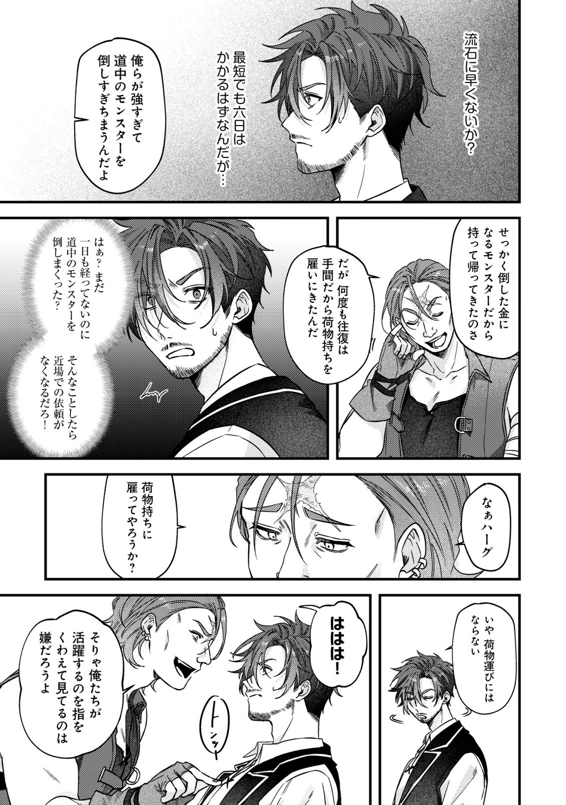 GOMIBAKO GURASHI NO SEIJO-SAMA: GOMI ATSUKAI NO KODAI MAHOU DOUGU WO NAOSHITARI, TSUIHOU BOUKENSHA WO NAOSHITARI NO SLOW LIFE Chapter 11 page 16 - nihonkuni.com