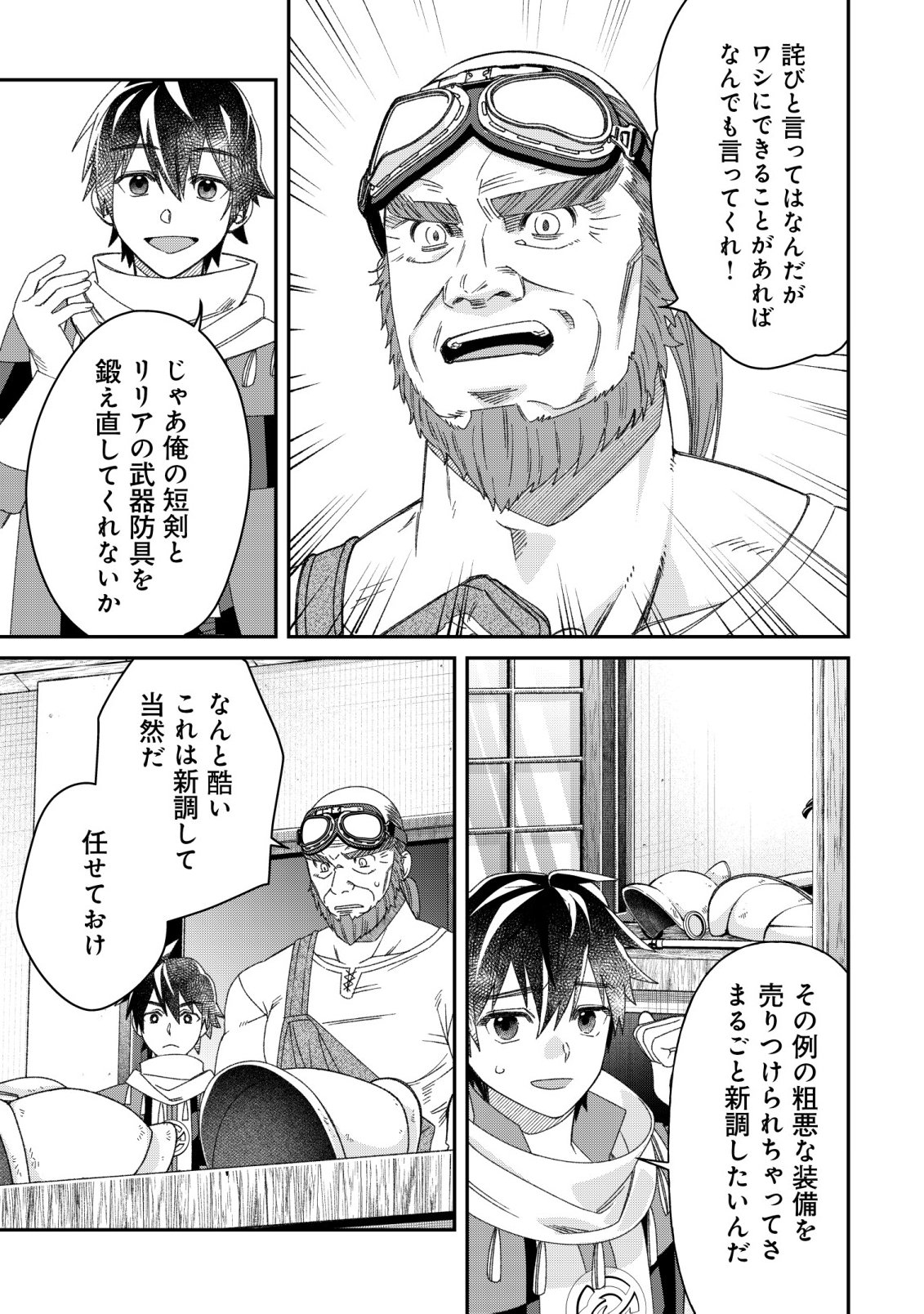 “SAIKYOU NO SEIBISHI” YAKUTAZU TO IWARETA SKILL MAINTENANCE DE ORE WA SUBETE WO, “MAKAIZOU” SURU! Chapter 9 page 16 - nihonkuni.com