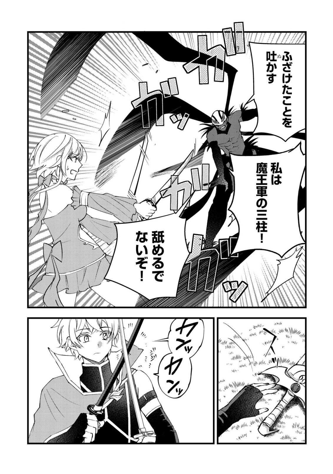ROUREN NO JIKUU KENSHI, WAKAGAERU ~NIDOME NO JINSEI, YOWAKI WO SUKUU TAME JII WA WAKAI KARADA DE MUSOU SURU~ RAW Chapter 12 - Page 16