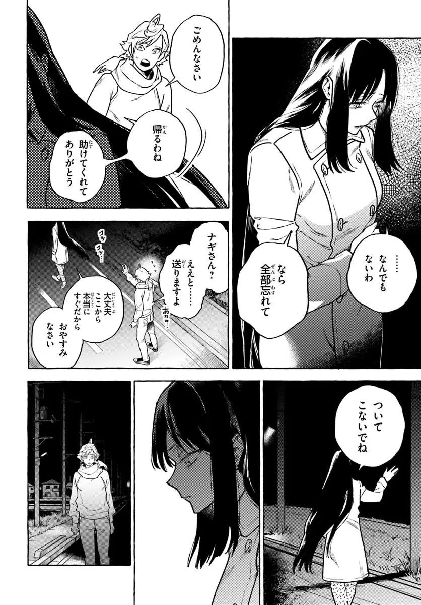 EMBALMING MAGIC: MAHOU WO KOROSU MAHOU Chap 4.1 - Pic 16