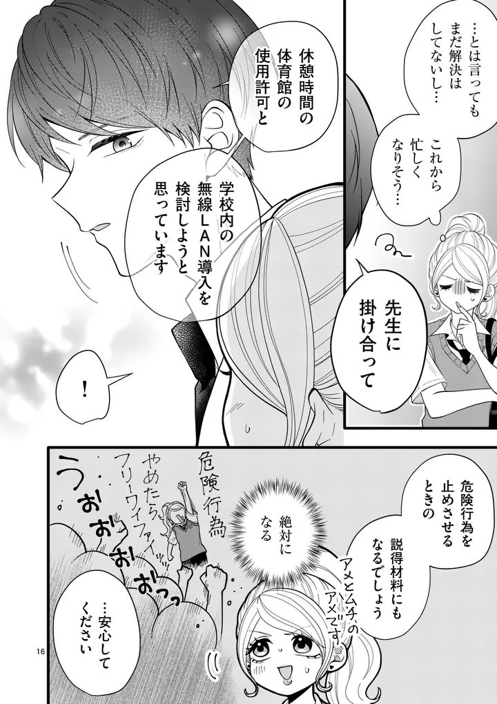MAJIME FUMAJIME MAJI KOIJI Chapter 6 - Page 16