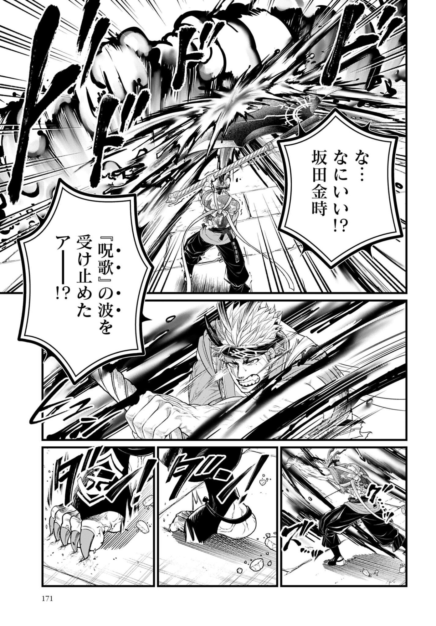 SHUUMATSU NO WALKÜRE Chapter 122 - Page 17