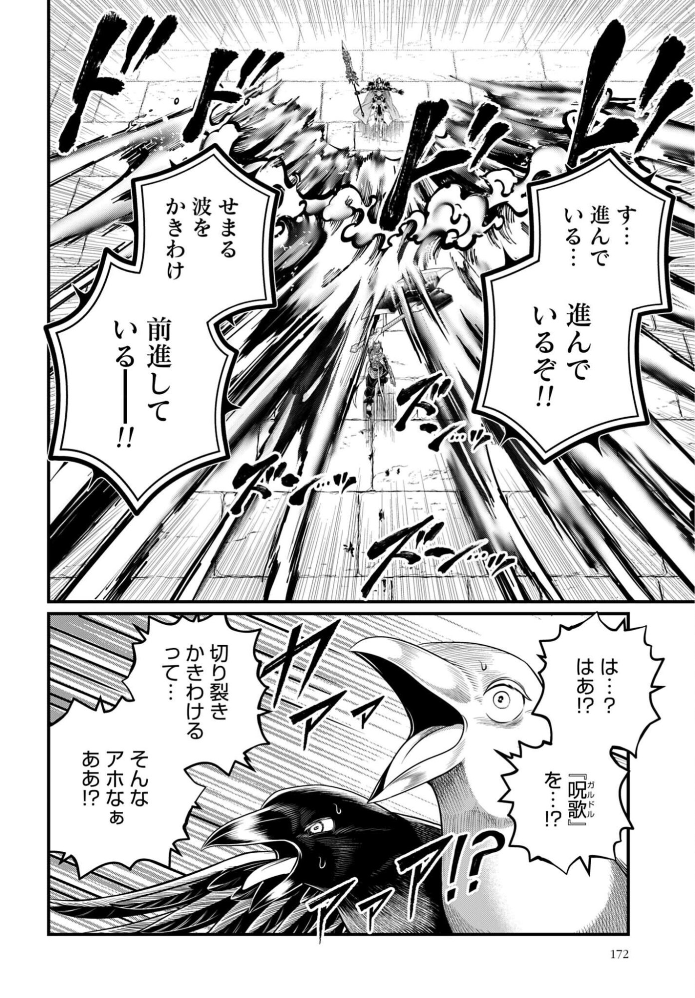 SHUUMATSU NO WALKÜRE Chapter 122 - Page 18