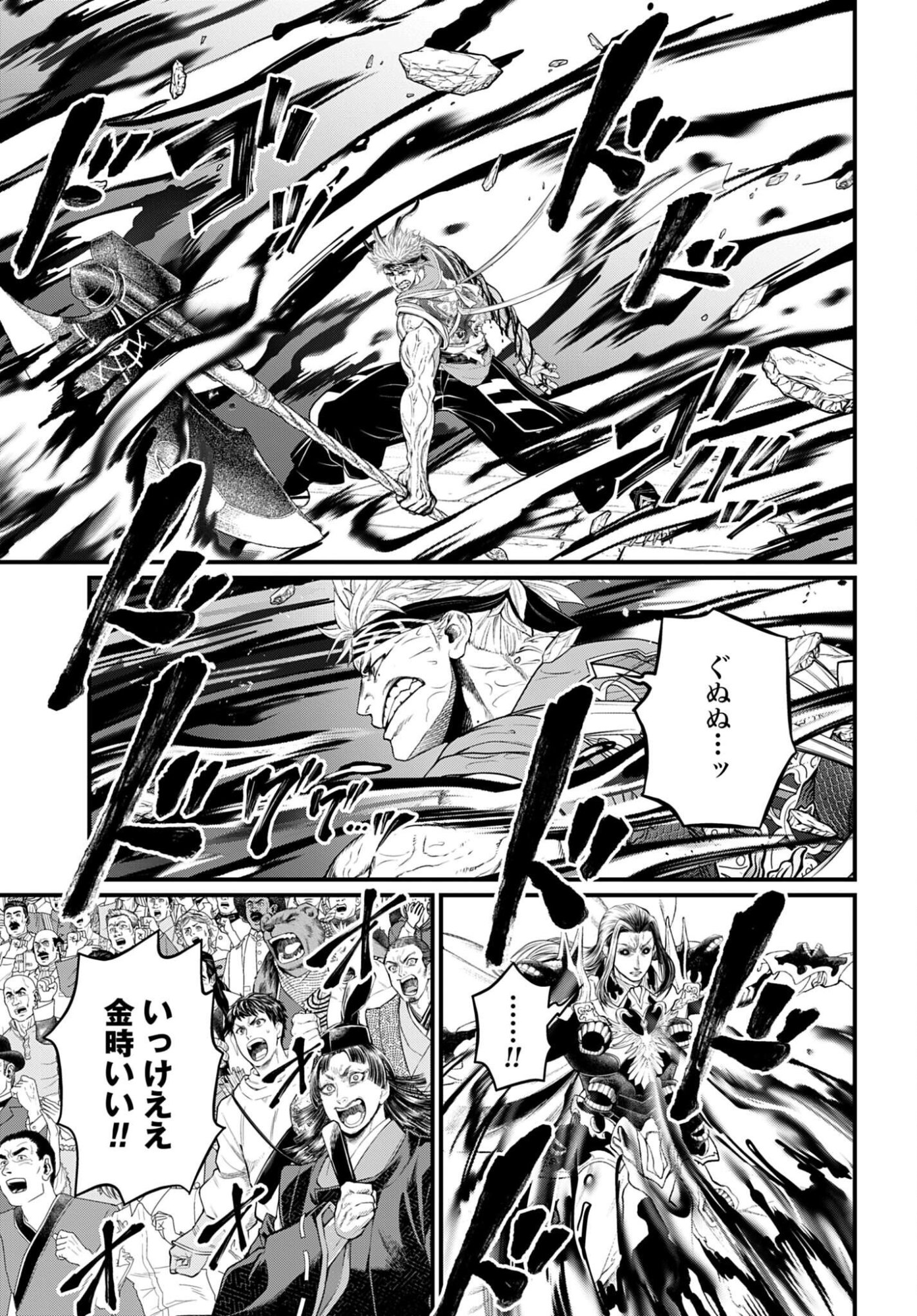 SHUUMATSU NO WALKÜRE Chapter 122 - Page 19
