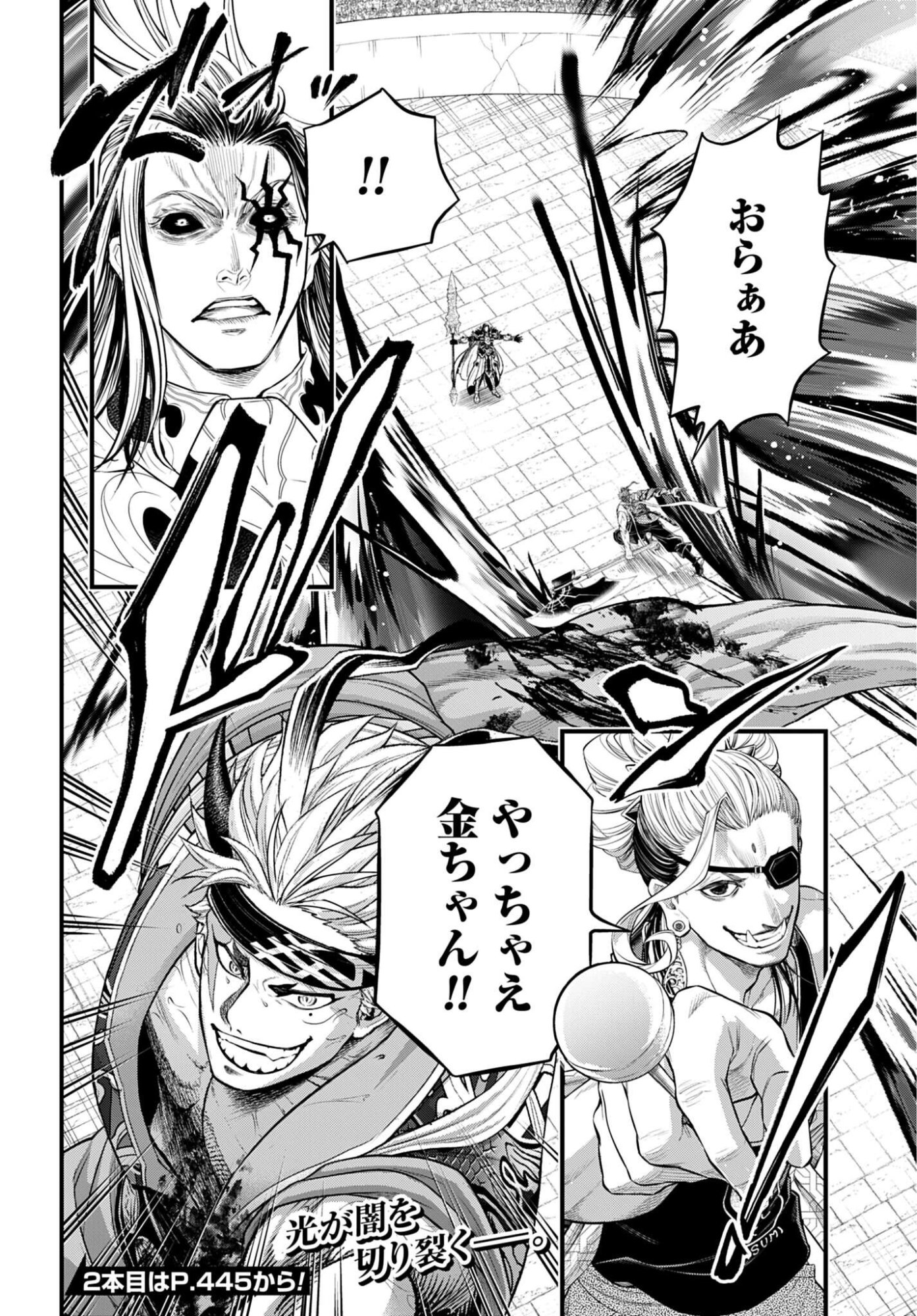 SHUUMATSU NO WALKÜRE Chapter 122 - Page 20