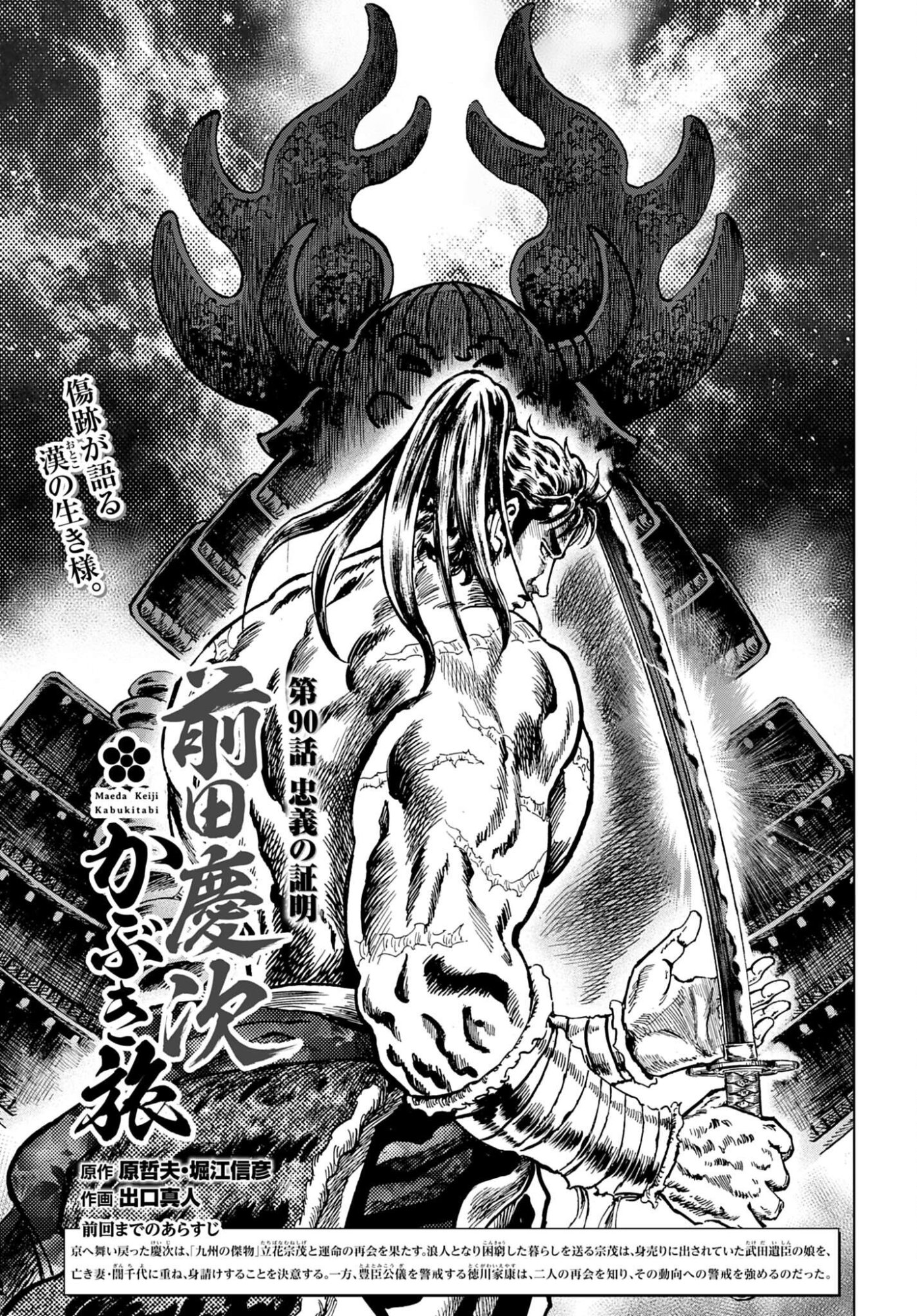 Maeda Keiji Kabuki Tabi Chap 90 - Pic 1