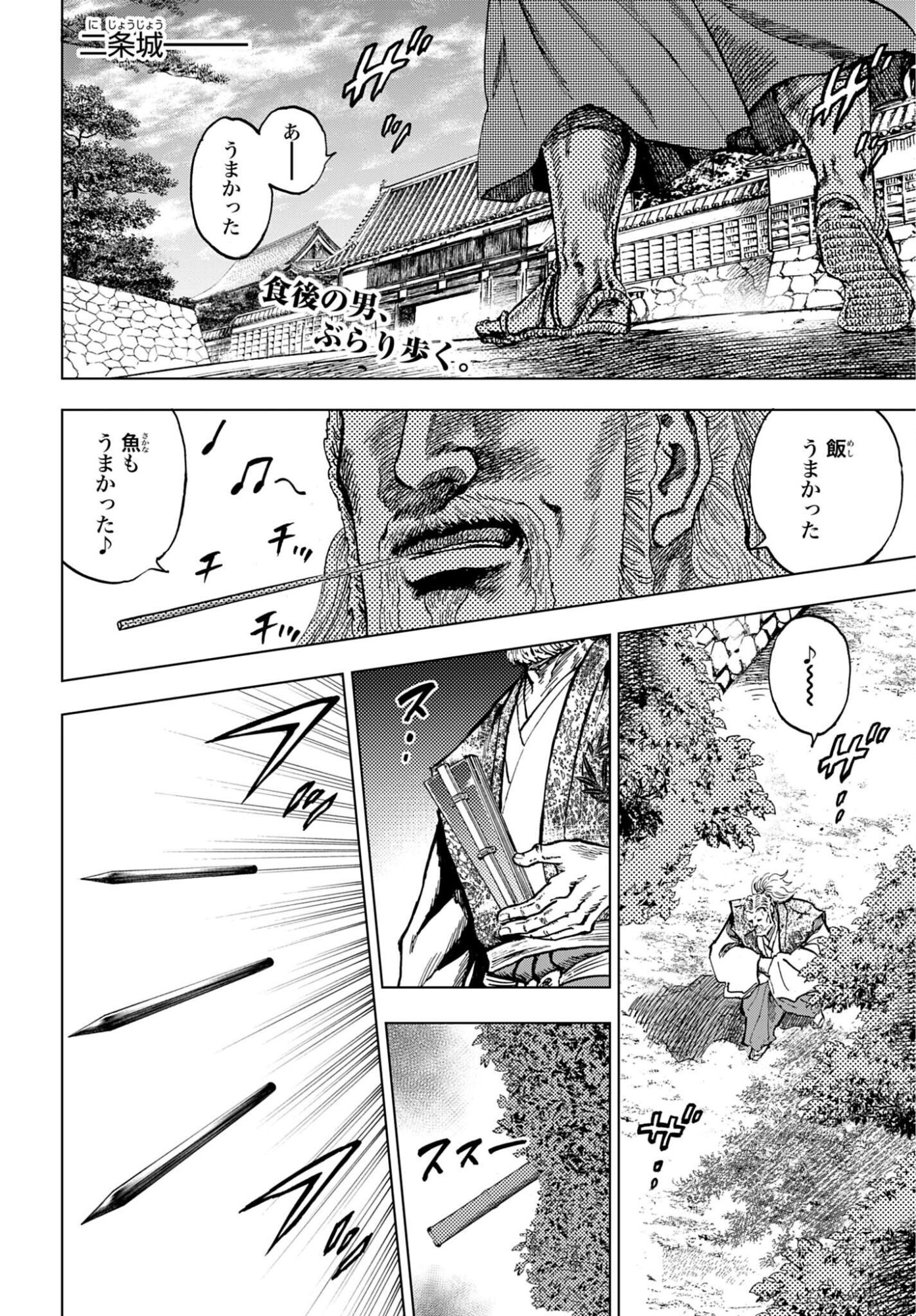 Maeda Keiji Kabuki Tabi Chap 90 - Pic 2