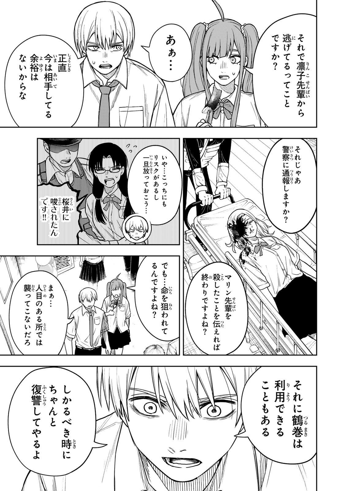 SOSHITE SETSUNA WA KURIKAESU Chapter 18 - Page 17
