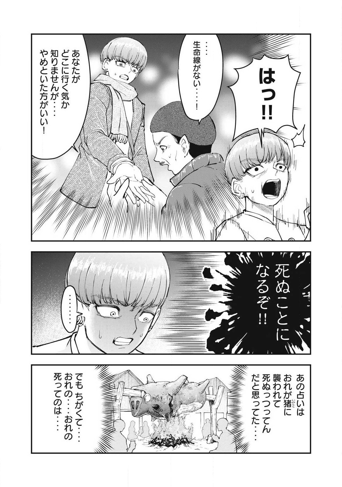MADE IN YAMATO Chapter 10 - Page 17