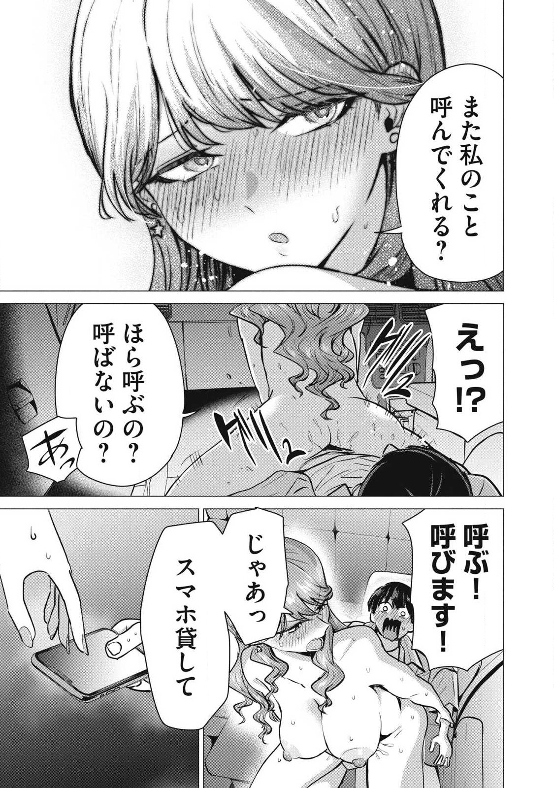 DELIVERY HEALTH YONDARA MOTO DOUKYUUSEI GA KITA Chapter 8 - Page 17