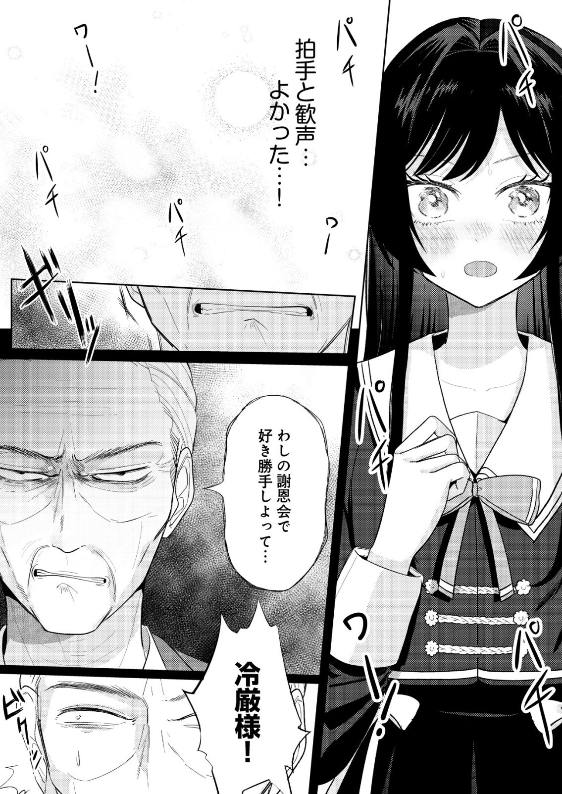 HYOUGA KEI IDOL NO MANAGER WO SHITEIMASU GA, MOU GENKAI DESU. - RAW Chapter 9 - Page 17