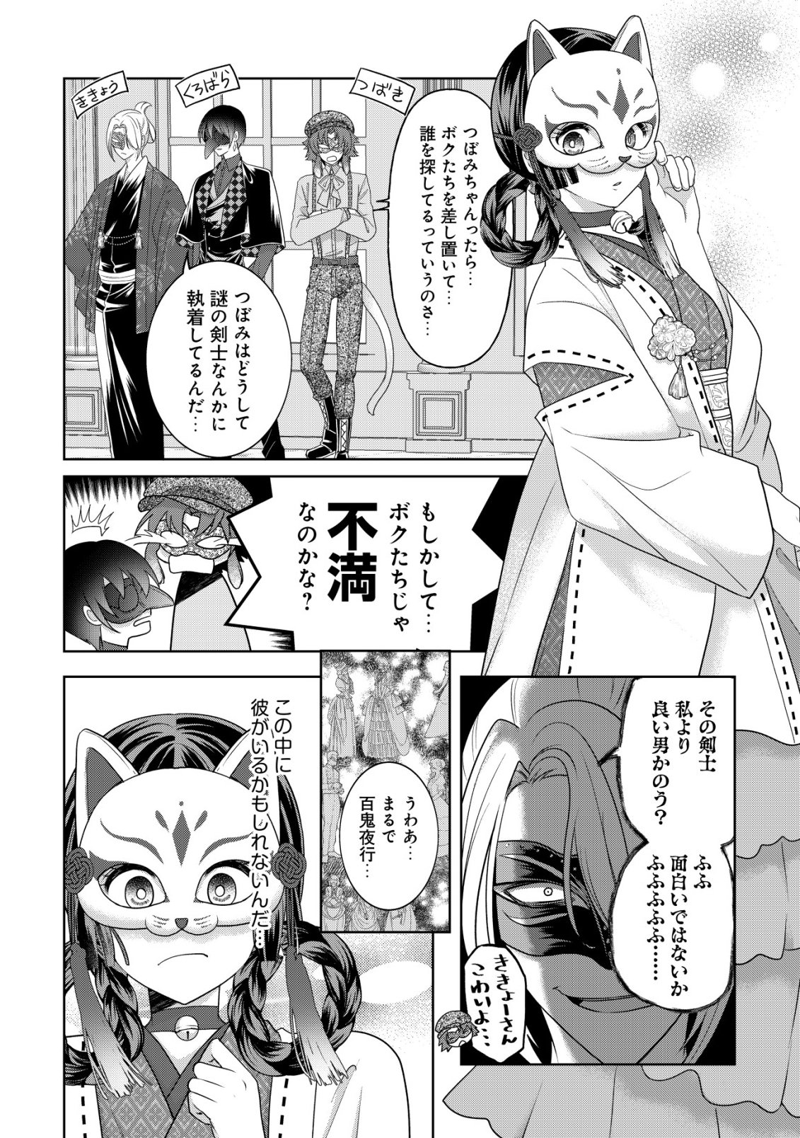 KAZOKU NO HANAYOME: HANAMUKO TACHI NO BACHELORETTE Chapter 9 - Page 17