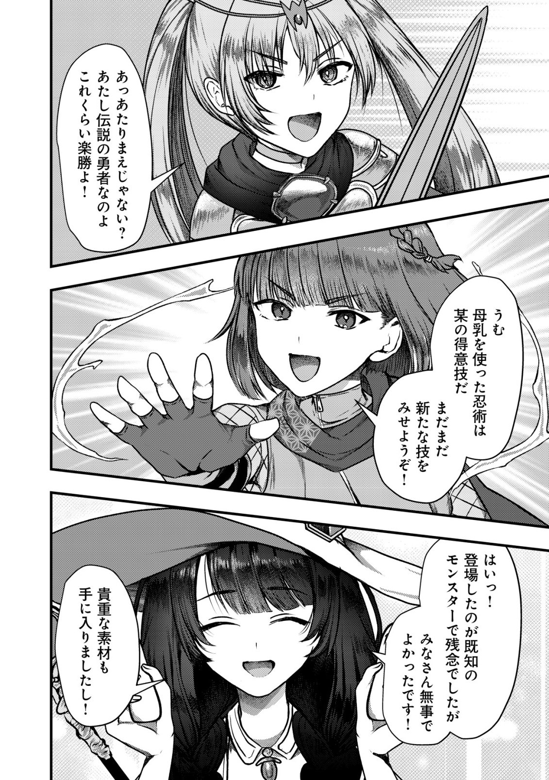 TSUIHOU SARETA BOUKENSHA TACHI WA ✗✗✗ NA DUNGEON DE NARIAGARU! Chapter 9 page 17 - nihonkuni.com