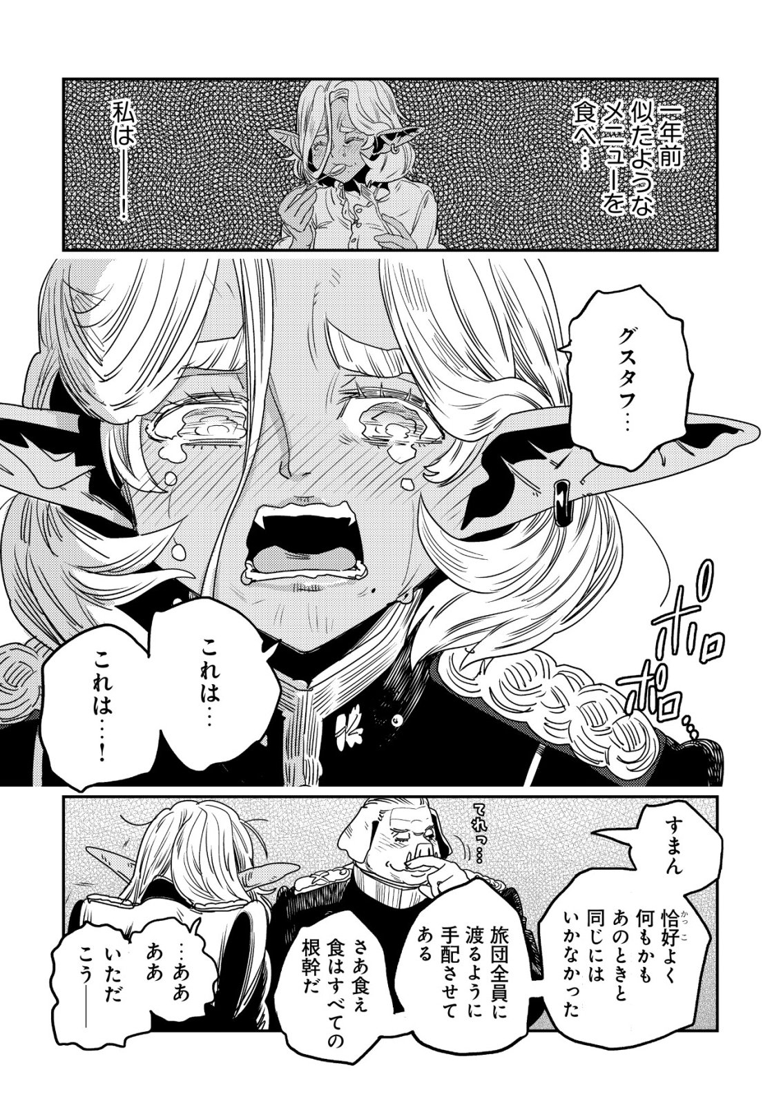 ORUKUSEN OKOKU SHI YABANNA OAK NO KUNI HA, IKA NI SHITE HEIWANA ELF NO KUNI WO NI ITATTA KA Chapter 21 - Page 17