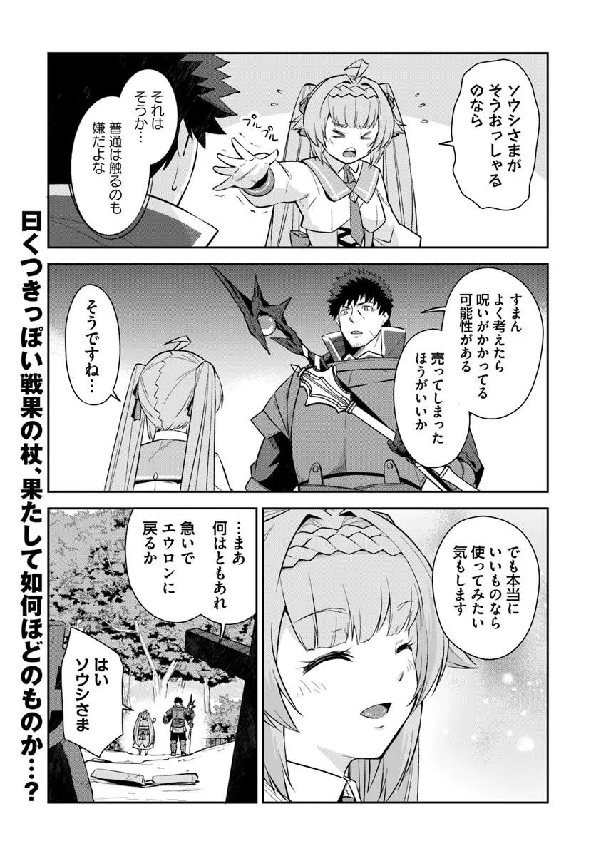 OSSAN ISEKAI DE SAIKYOU NI NARU ~BUTSURI TOKKA NO KAKUSEI-SHA~ RAW Chapter 12.1 - Page 17