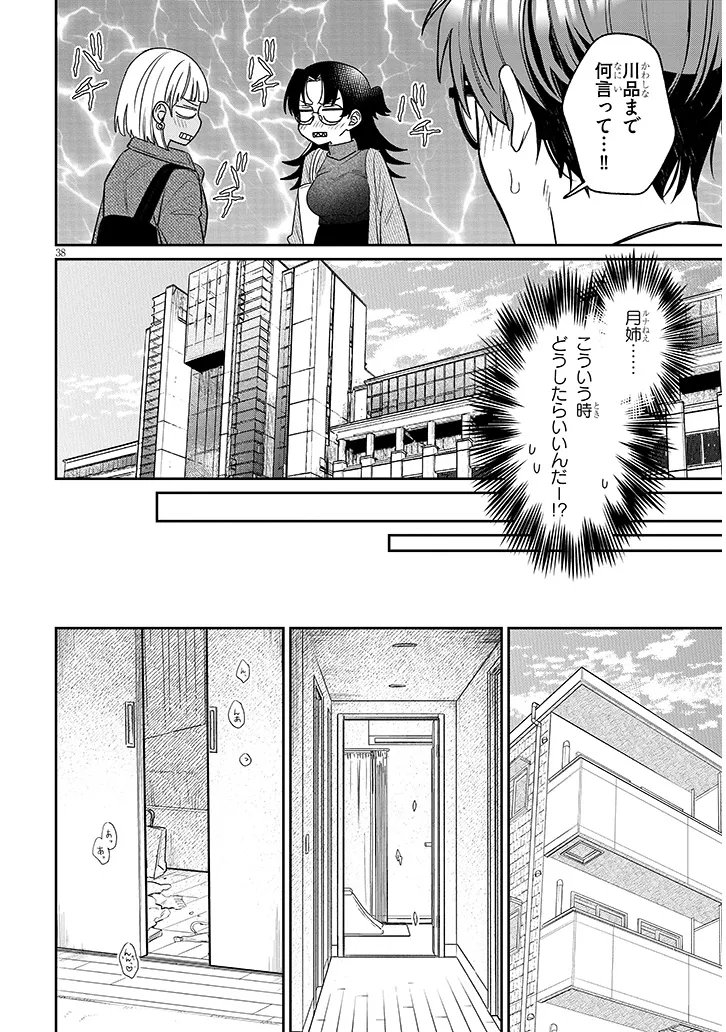KUSETSUYO KANOJO WA TOKO NI IZANAU Chap 24.2 - Pic 17