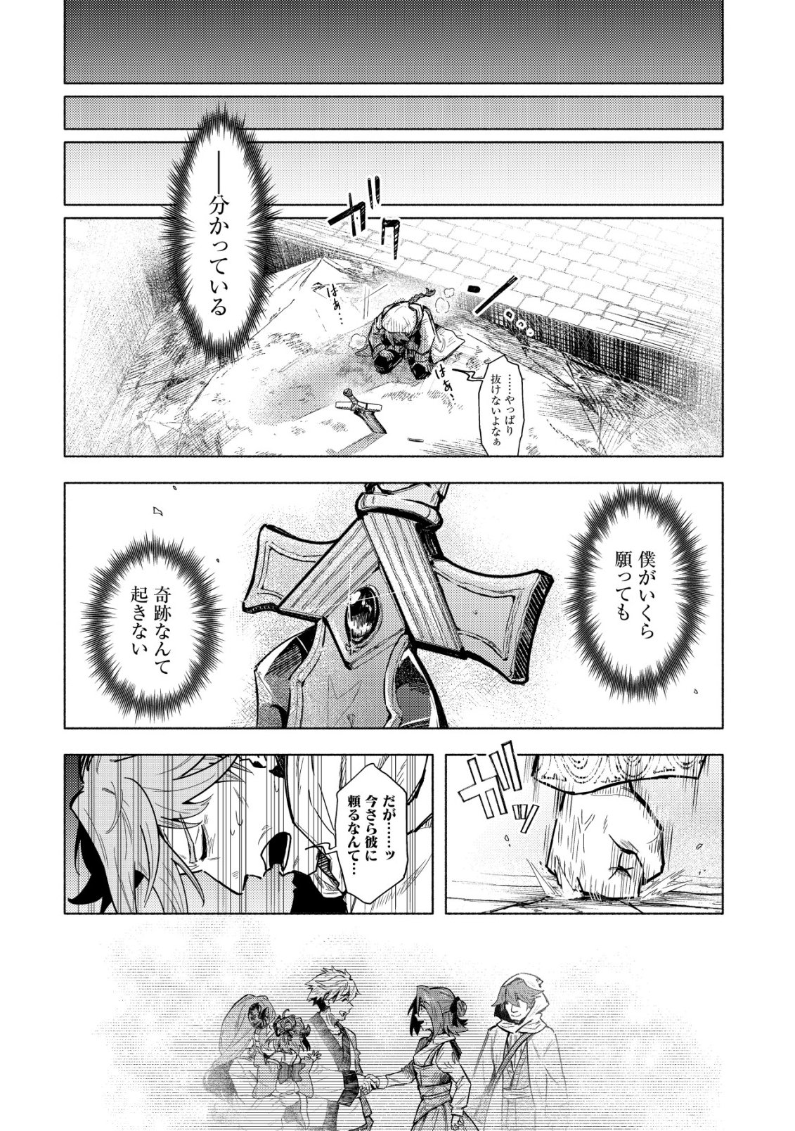 KUNI NI SUTERARETA RAKUIN YUUSHA, YOUJO NI HIROWARETE SHIAWASE NA SLOW LIFE WO HAJIMERU - RAW Chapter 10 - Page 17