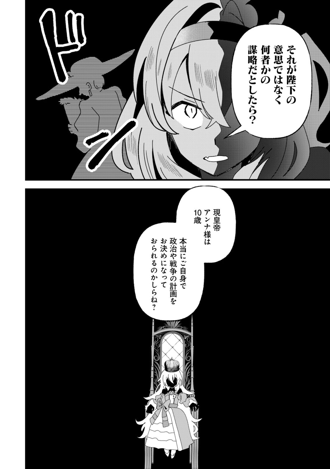 ANE KUI YUUSHA TO TEISOU GYAKUTEN TEIKOKU NO ONEE-CHAN!: GOMI SUKIRU TO BAKA NI SARE TSUZUKETA ANE KUI GIFUTO NO SHOUNEN, SUKIRU KAKUSEI SHI TEIKOKU SAIKYOU SHICHIDAI ONNA SHOGUN WO OTO SHIMAKURU. - RAW Chapter 14 page 17 - nihonkuni.com