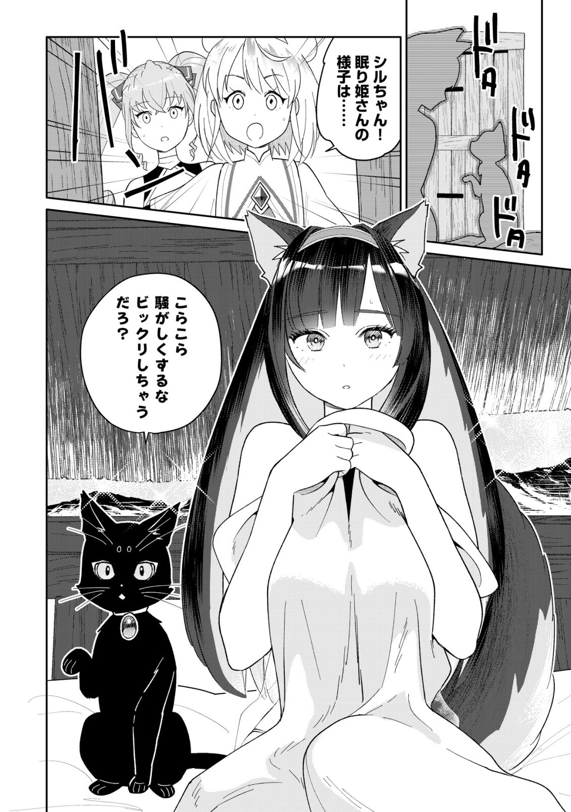 SSS-KYUU SKILL HAIFU SHINKAN NO HENKYOU SECOND LIFE: SASENSAKI NO MURABITO-TACHI NI AISARENAGARA SAIKOU NO MURA WO TSUKURIMASU! Chap 18 - Pic 17