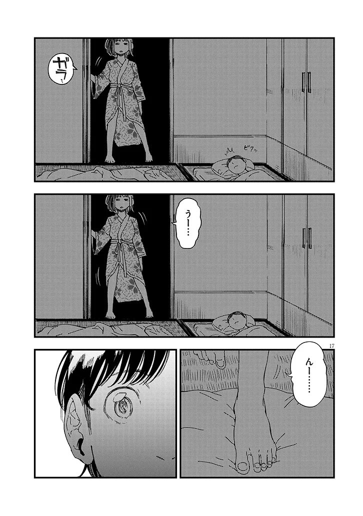OTONARI NO DOWNER-SAN WA MURI SASENAI Chapter 17 page 17 - nihonkuni.com