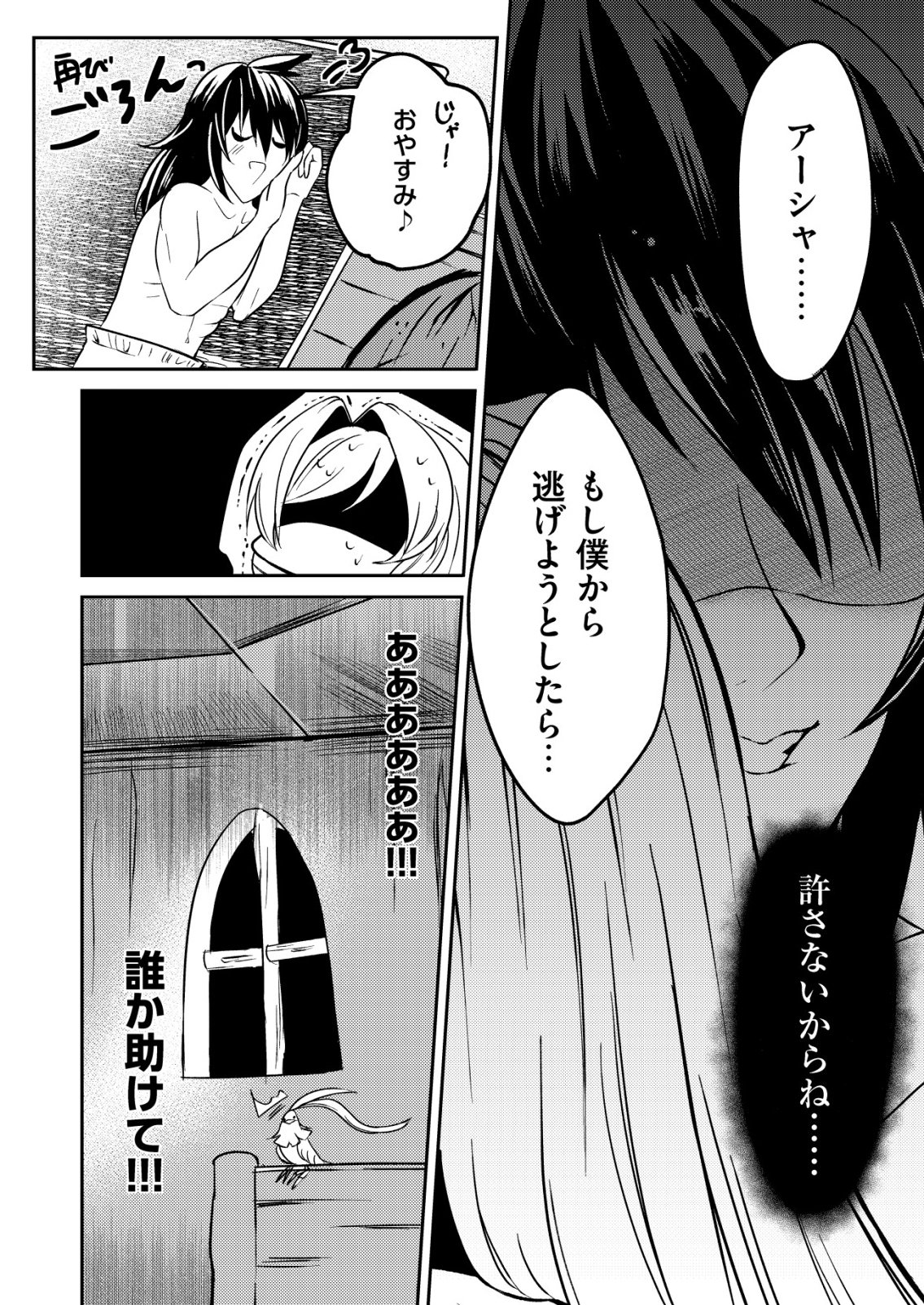 WATASHI AKUYAKU REIJOU, IMA MUJINTOU NI IRUNO. ......TO OMOTTAKEDO CHEAT OUJI SUNDETA Chapter 8 - Page 17