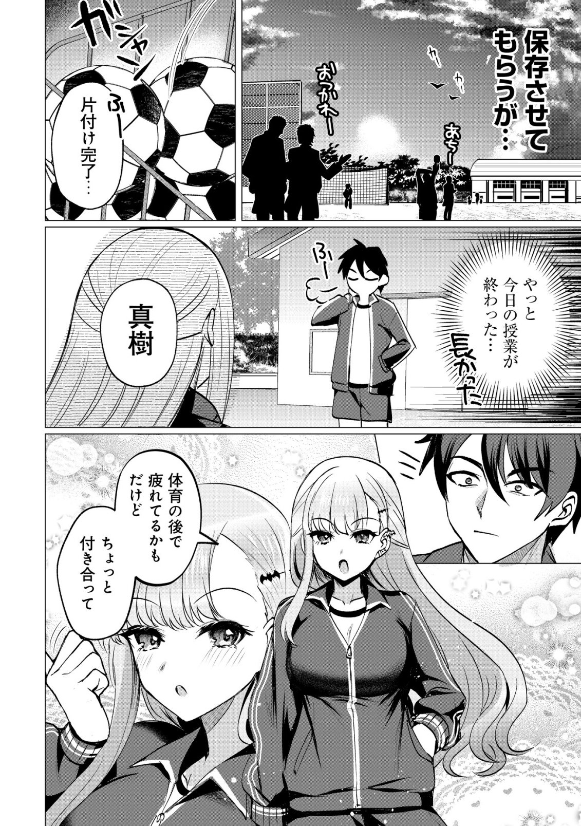 SUKI NA KO NI KOKUTTARA, FUTAGO NO IMOUTO GA OMAKE DE TSUITEKITTA Chapter 6 - Page 17